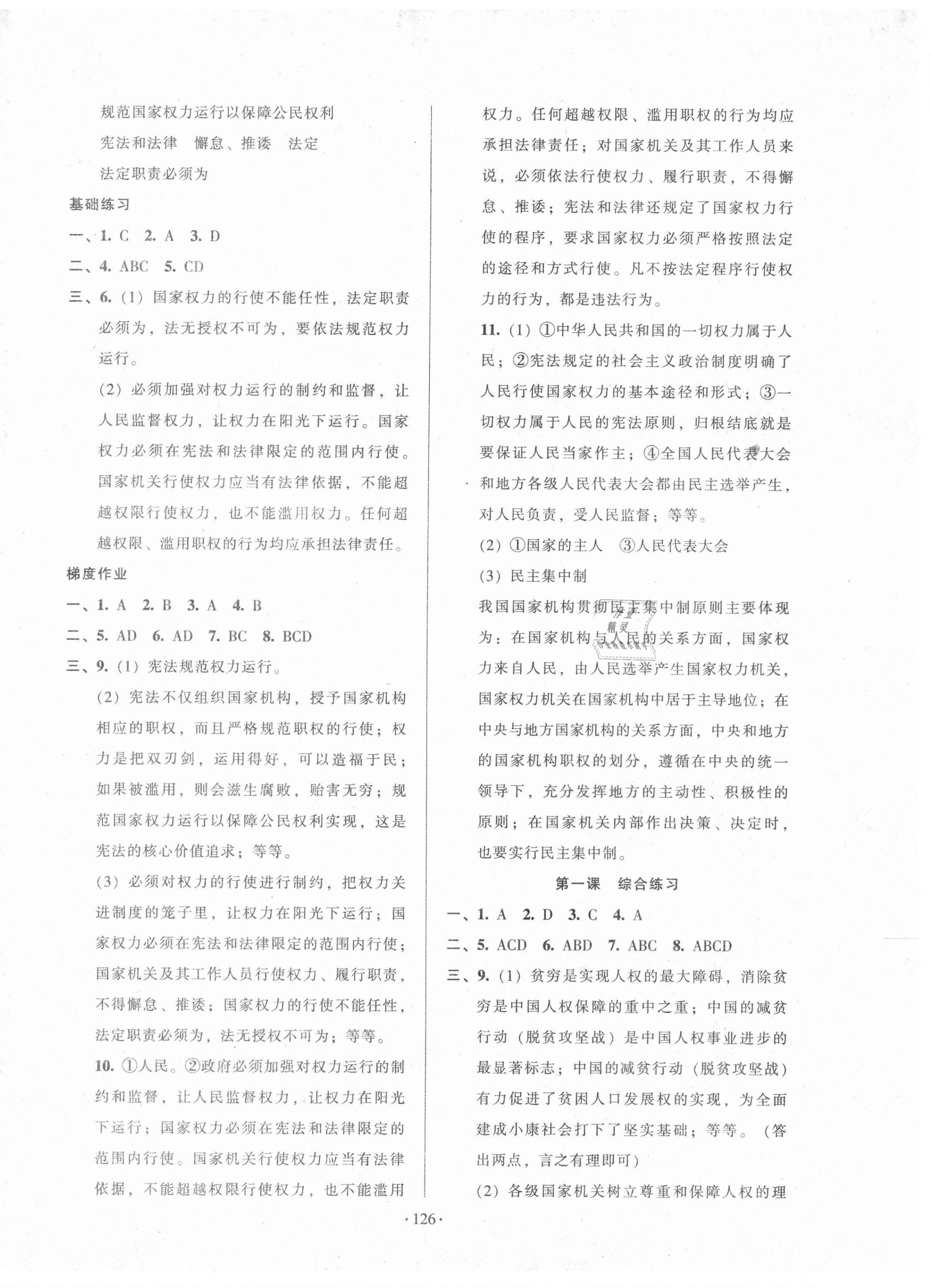 2021年模塊式訓(xùn)練法八年級道德與法治下冊人教版 第2頁