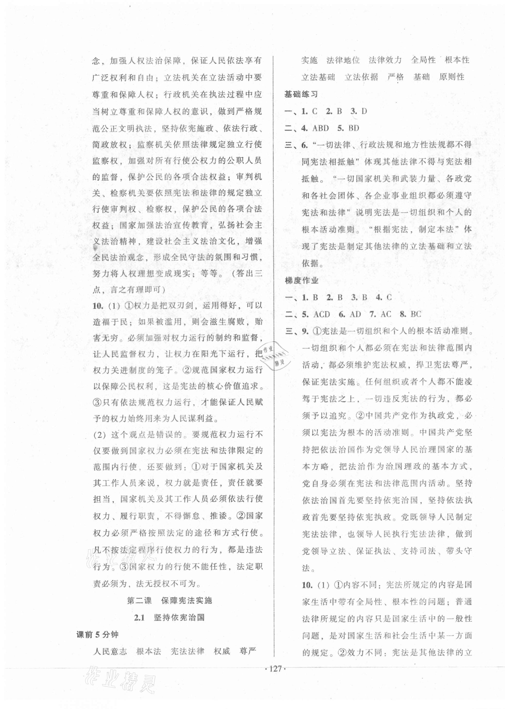2021年模塊式訓(xùn)練法八年級(jí)道德與法治下冊(cè)人教版 第3頁