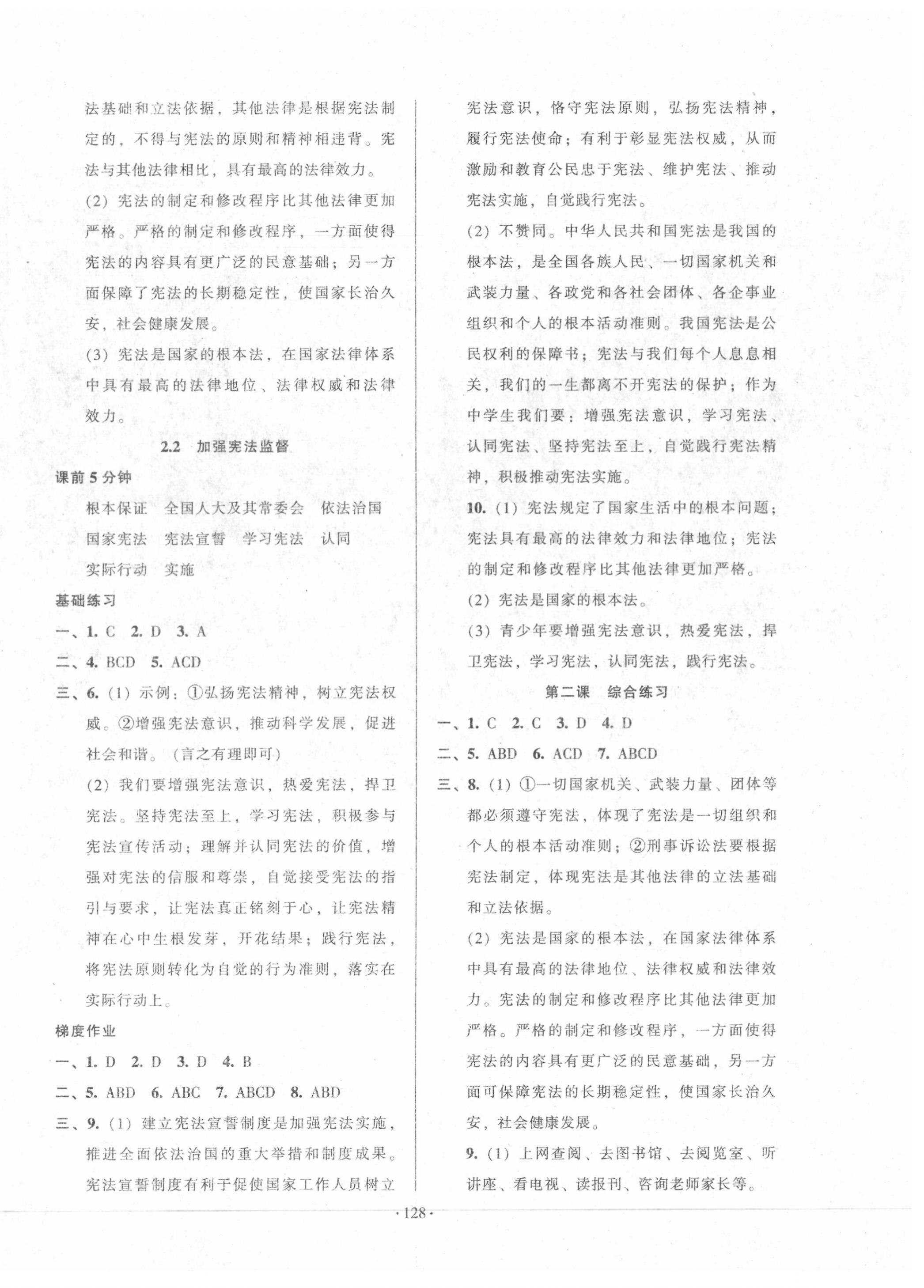 2021年模塊式訓練法八年級道德與法治下冊人教版 第4頁