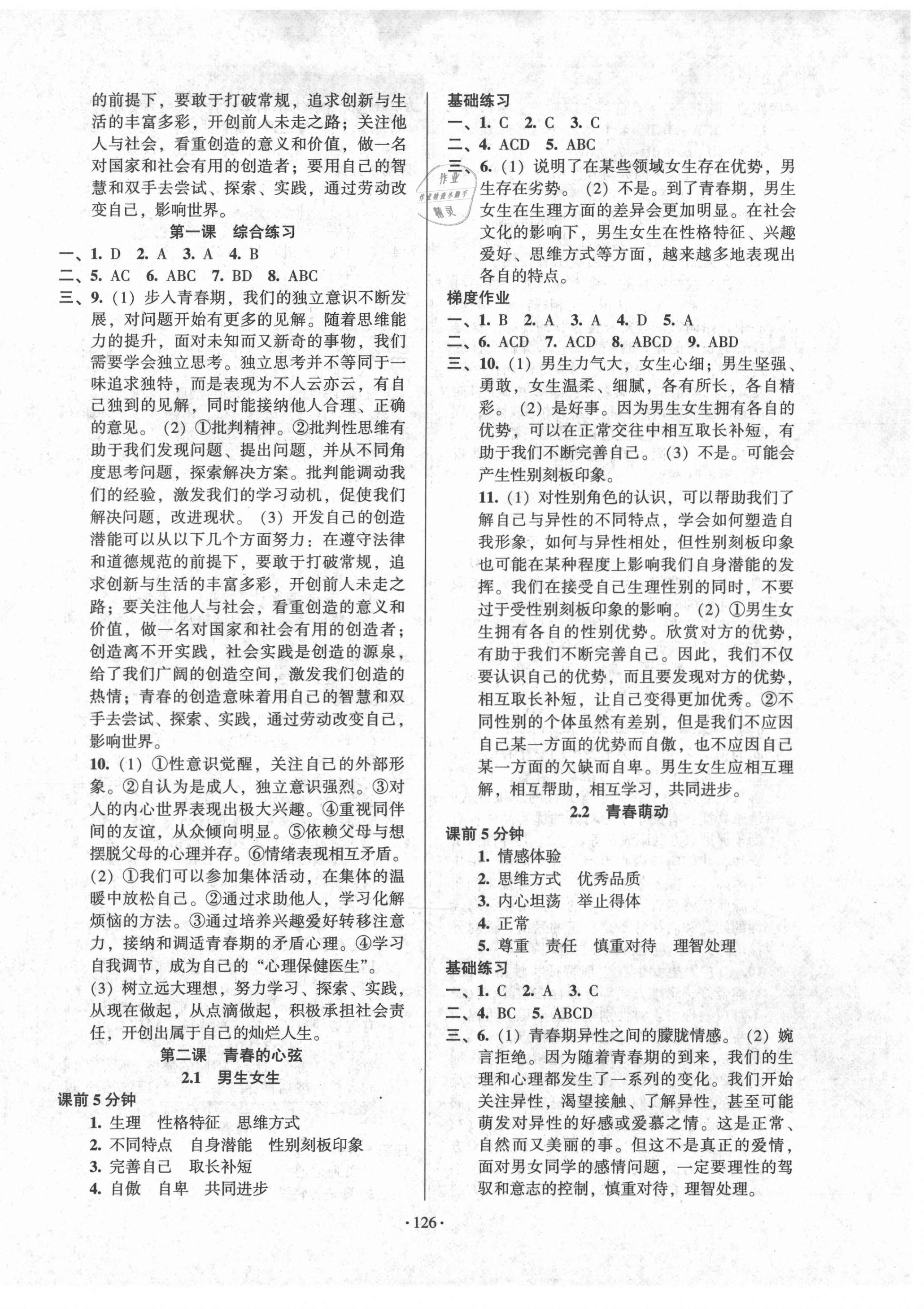 2021年模塊式訓(xùn)練法七年級道德與法治下冊人教版 第2頁