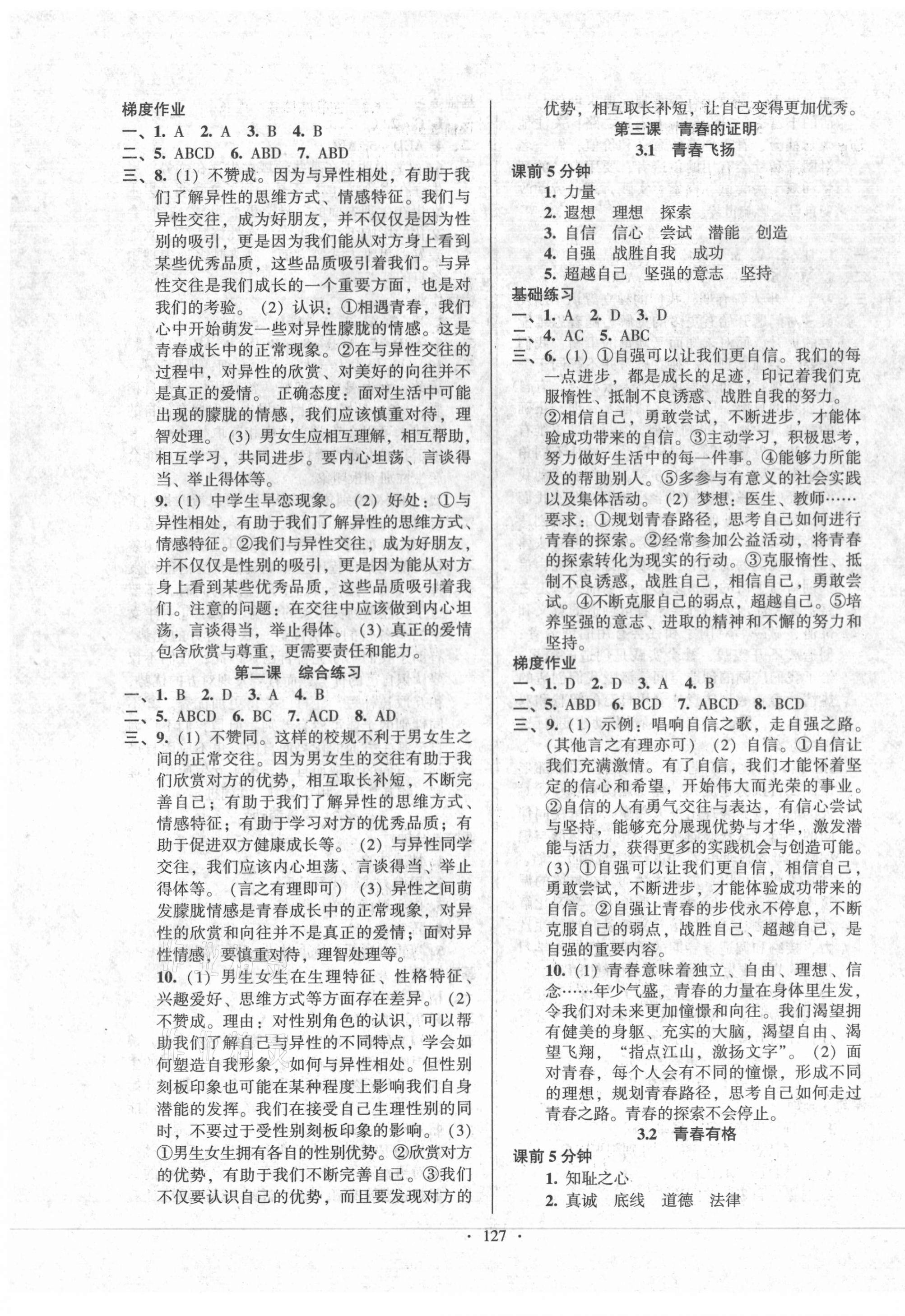 2021年模塊式訓(xùn)練法七年級(jí)道德與法治下冊(cè)人教版 第3頁