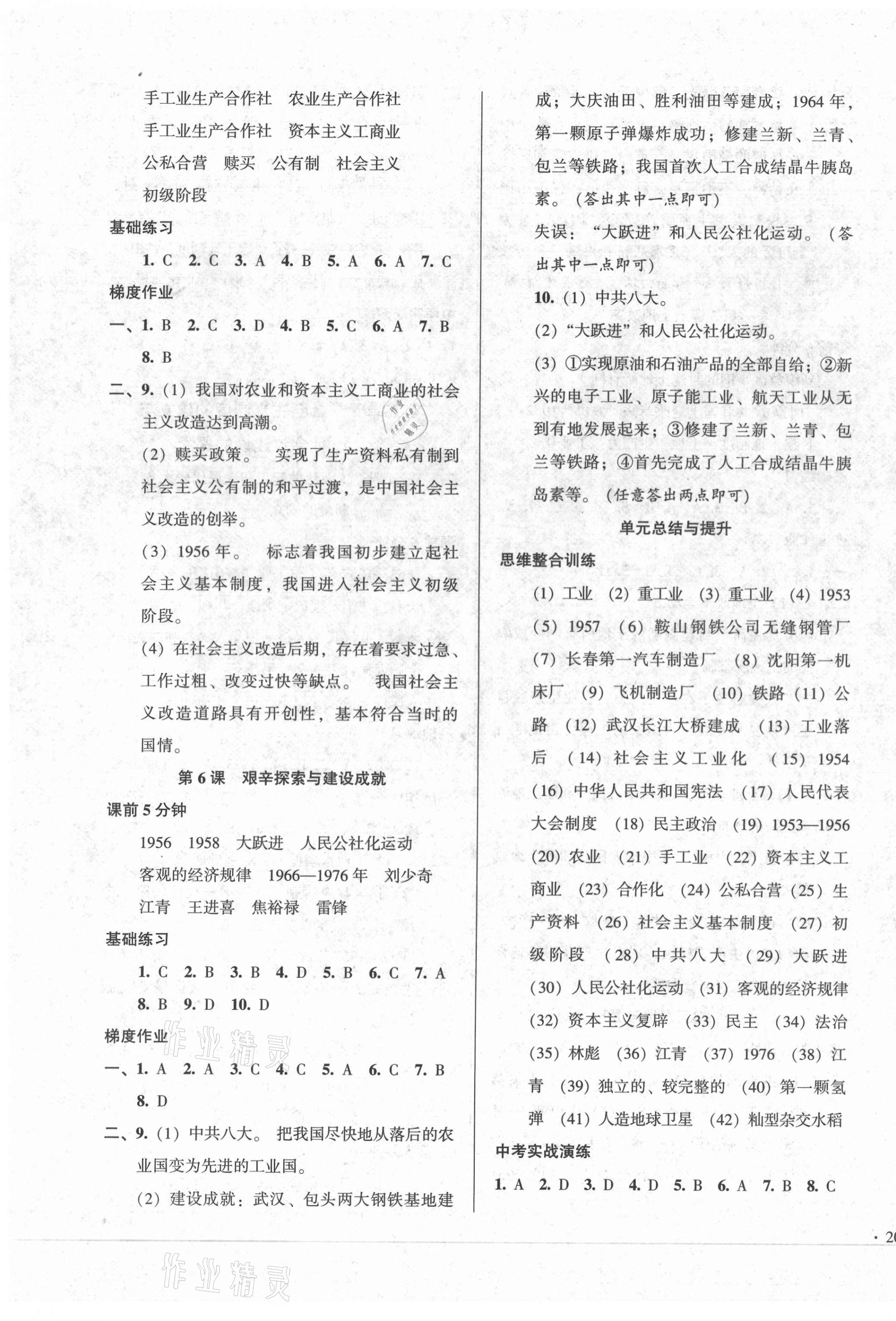 2021年模塊式訓(xùn)練法八年級(jí)歷史下冊(cè)人教版 第3頁(yè)