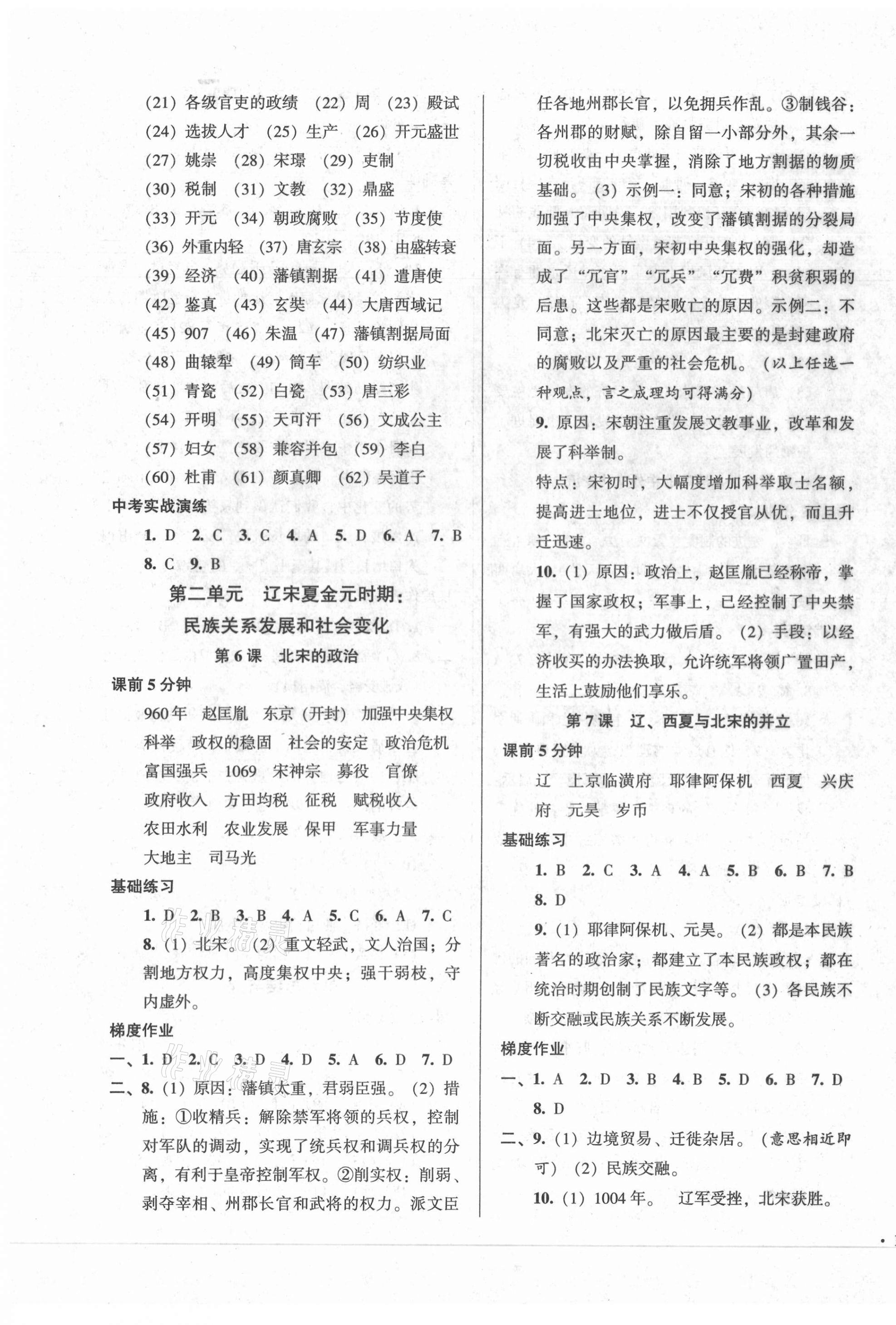 2021年模塊式訓(xùn)練法七年級(jí)歷史下冊(cè)人教版 第3頁(yè)