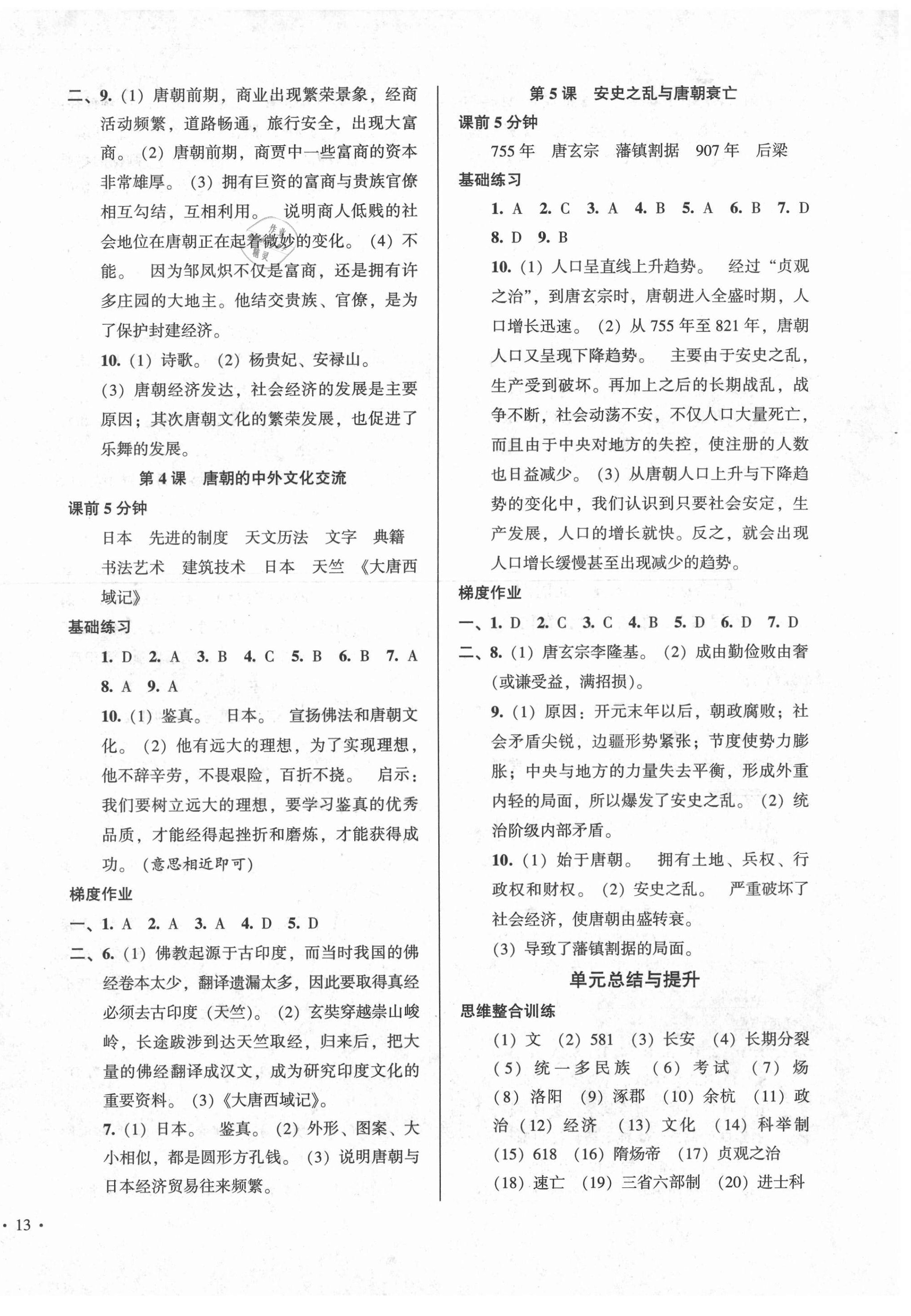 2021年模塊式訓(xùn)練法七年級(jí)歷史下冊(cè)人教版 第2頁(yè)