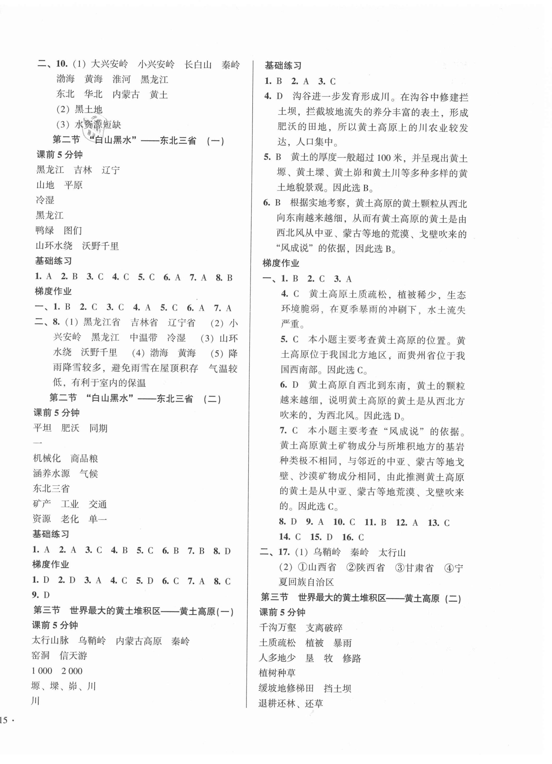2021年模塊式訓練法八年級地理下冊人教版 第2頁