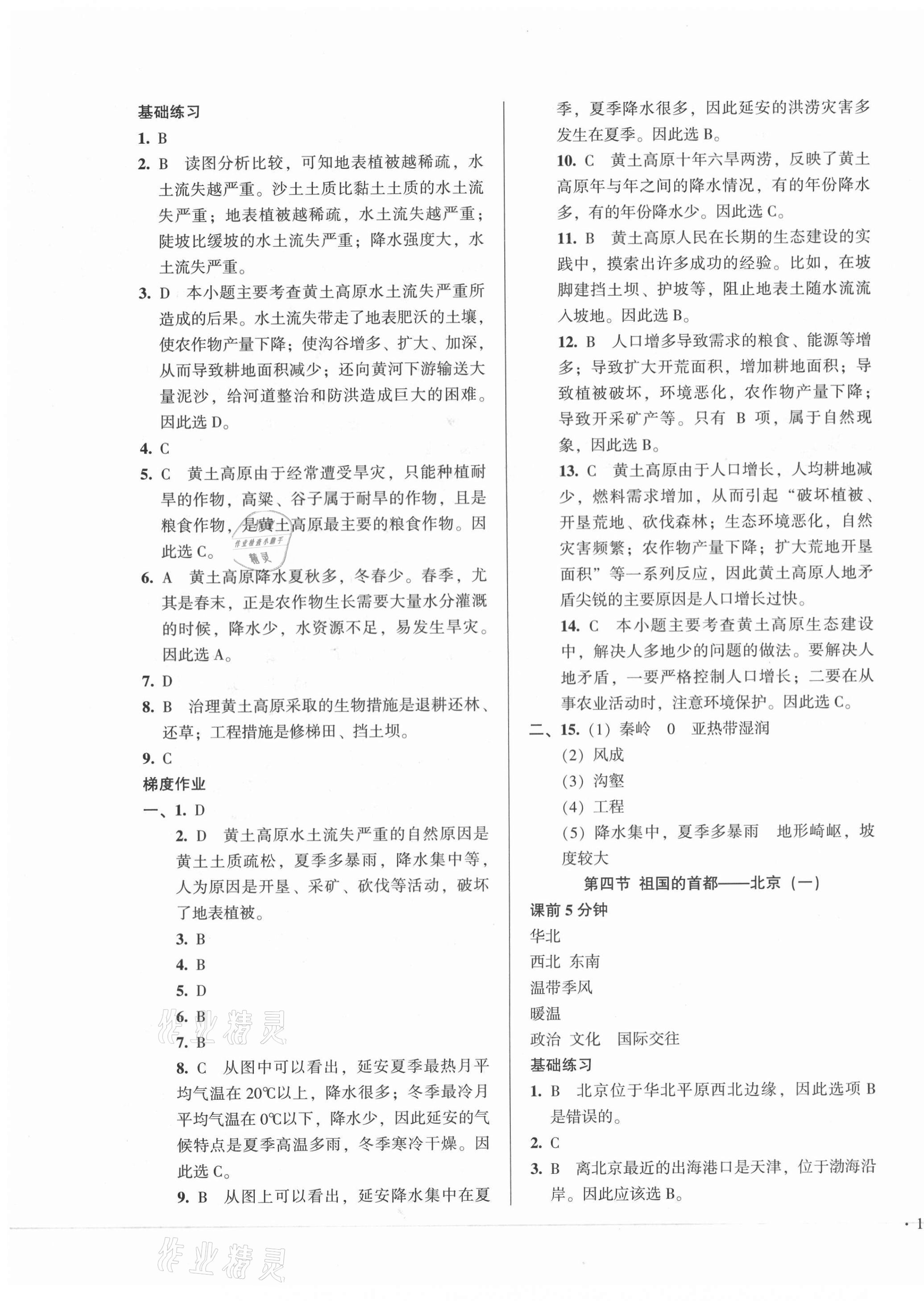 2021年模塊式訓練法八年級地理下冊人教版 第3頁