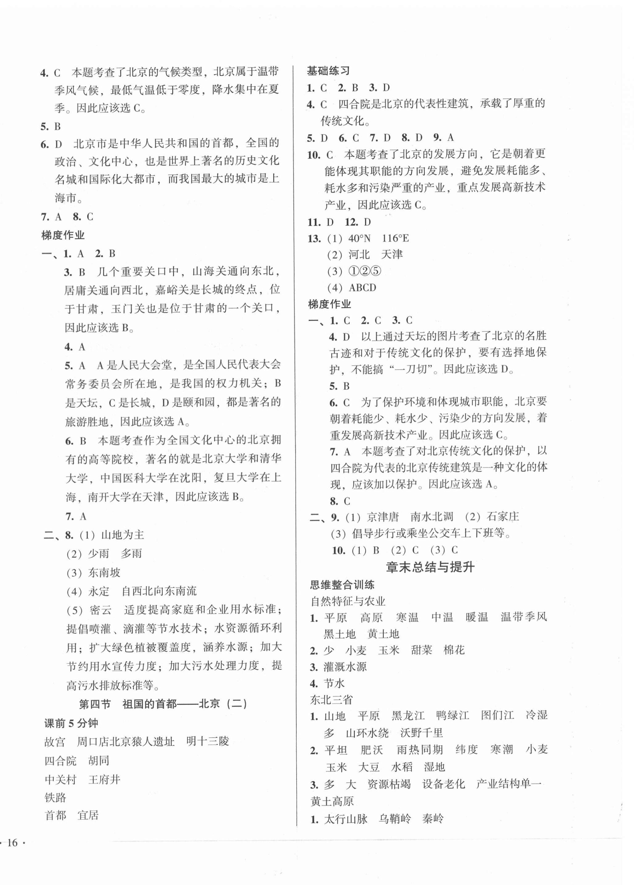 2021年模塊式訓練法八年級地理下冊人教版 第4頁