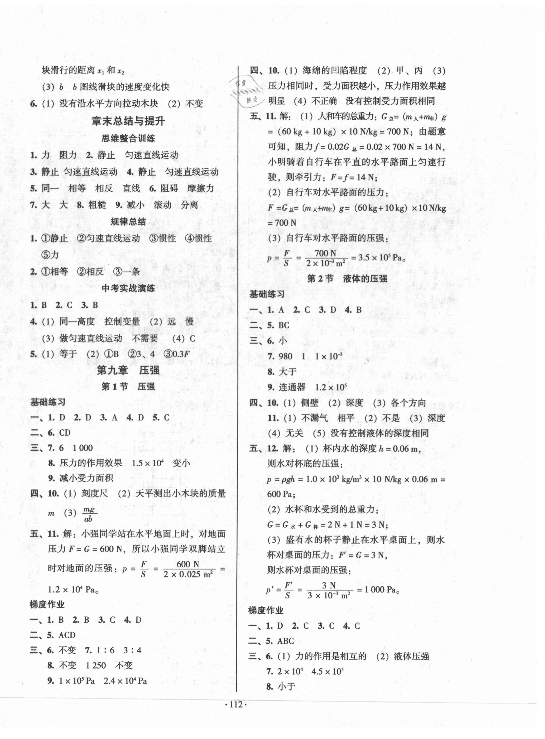 2021年模塊式訓(xùn)練法八年級物理下冊人教版1 第4頁