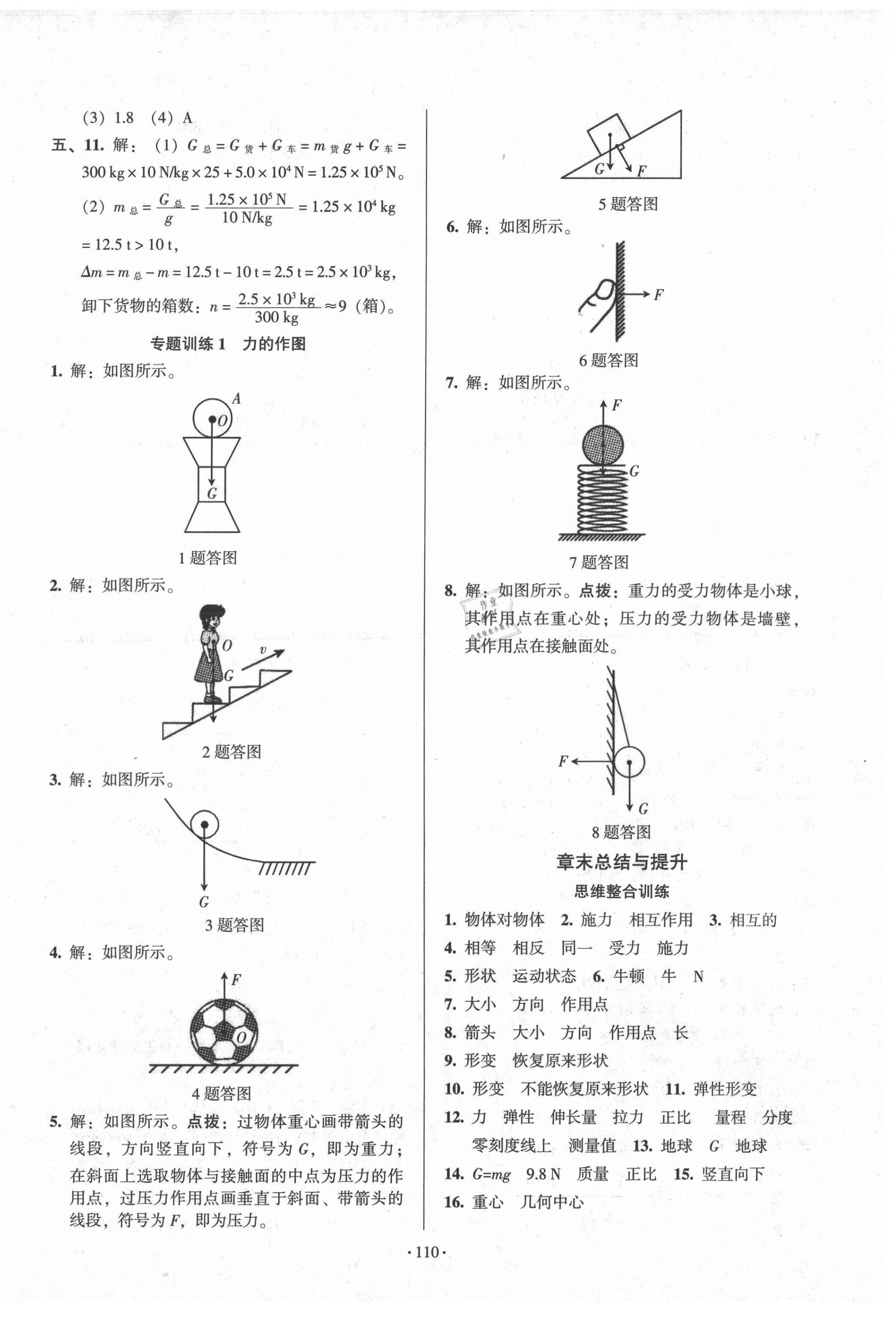 2021年模塊式訓(xùn)練法八年級物理下冊人教版1 第2頁