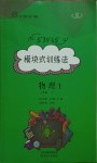 2021年模塊式訓練法八年級物理下冊人教版1