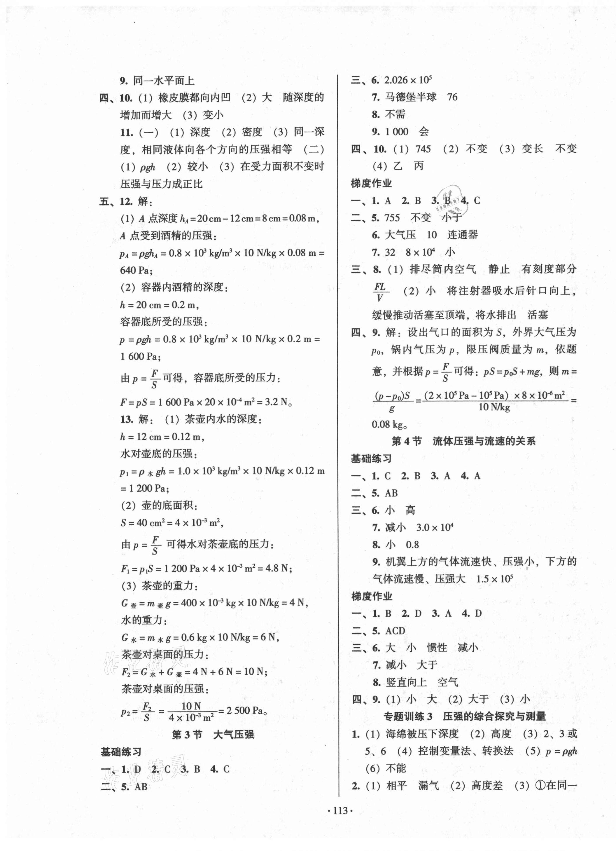 2021年模塊式訓(xùn)練法八年級物理下冊人教版1 第5頁