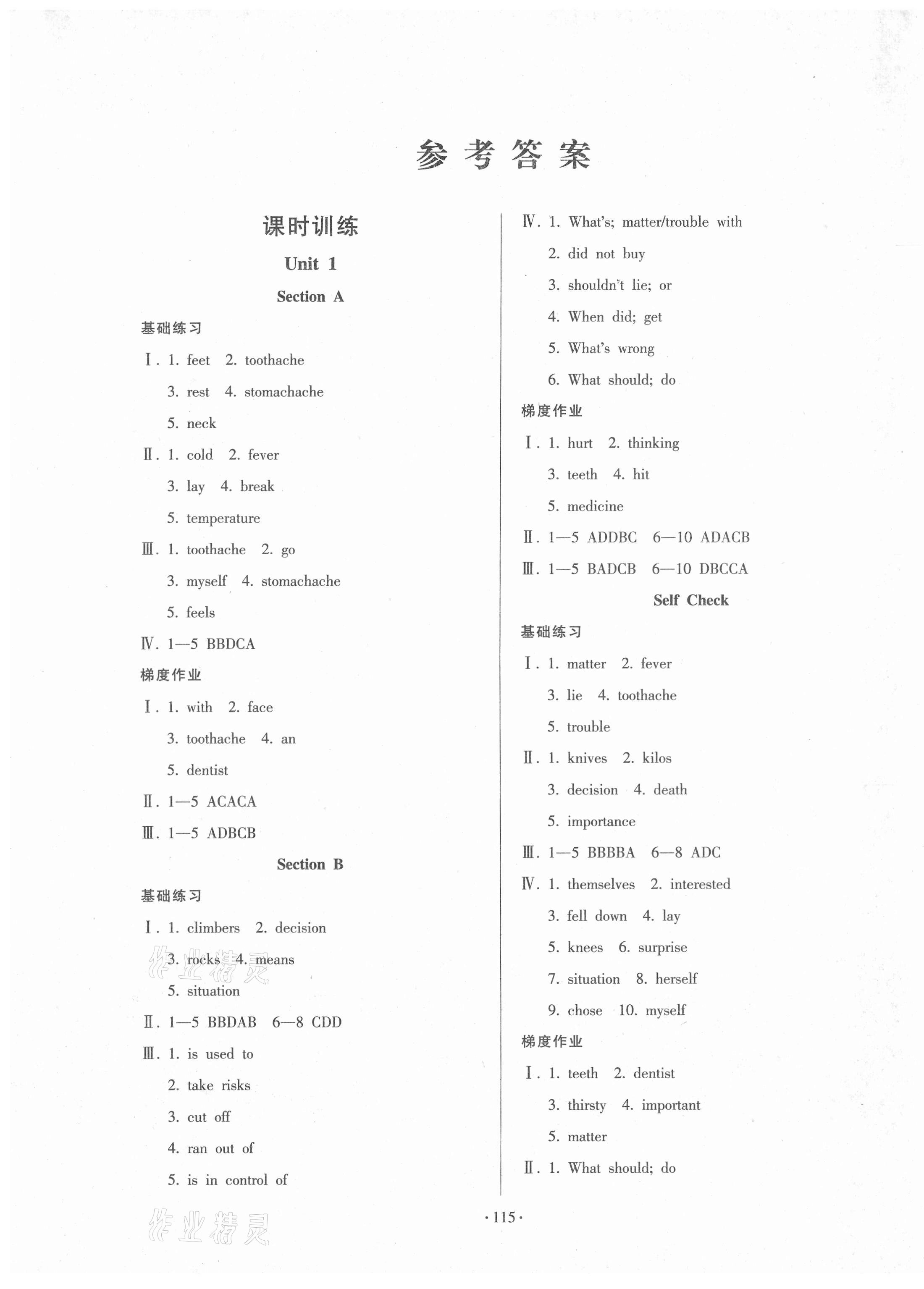 2021年模塊式訓練法八年級英語下冊人教版1 第1頁