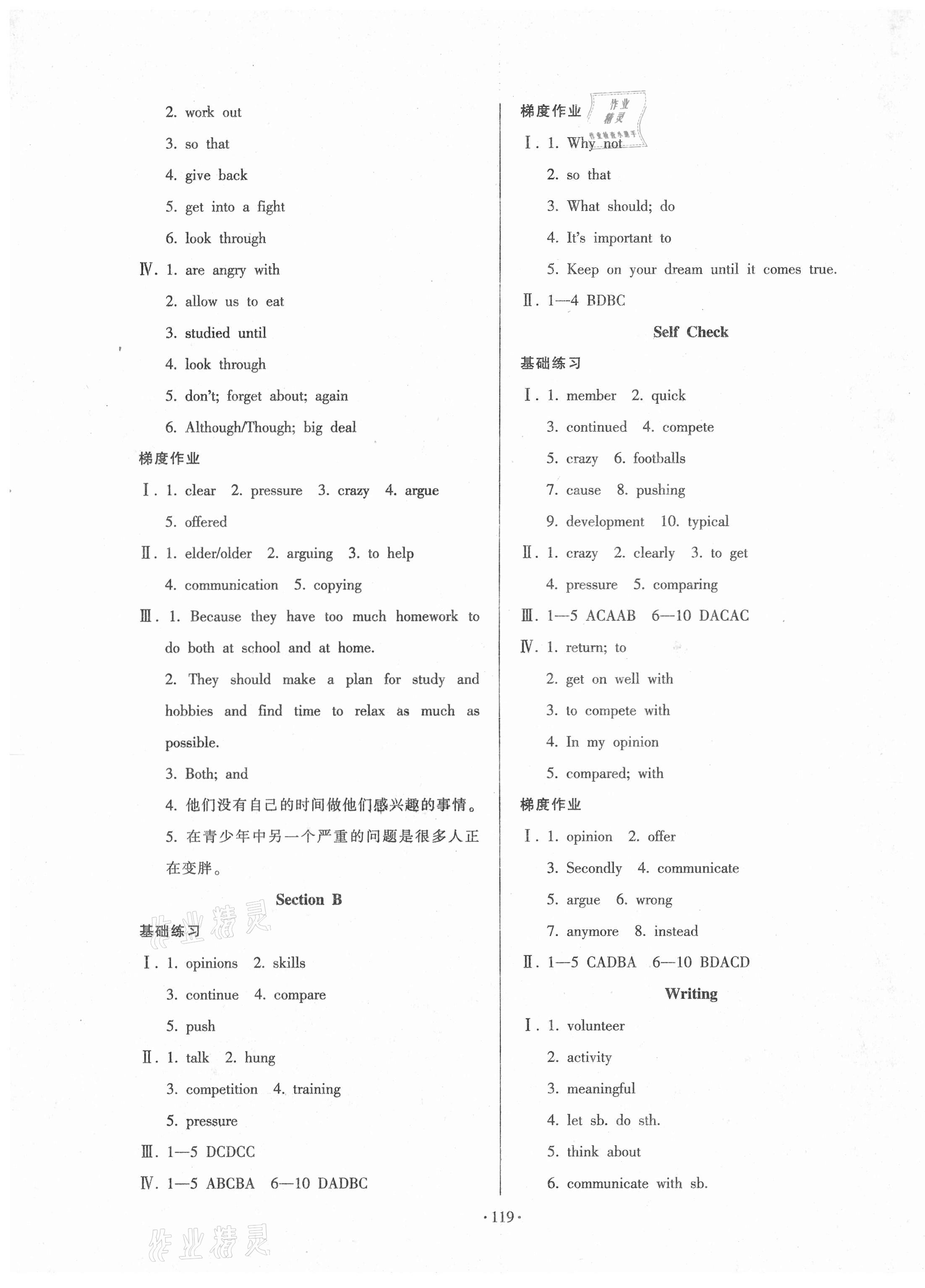 2021年模塊式訓(xùn)練法八年級英語下冊人教版1 第5頁