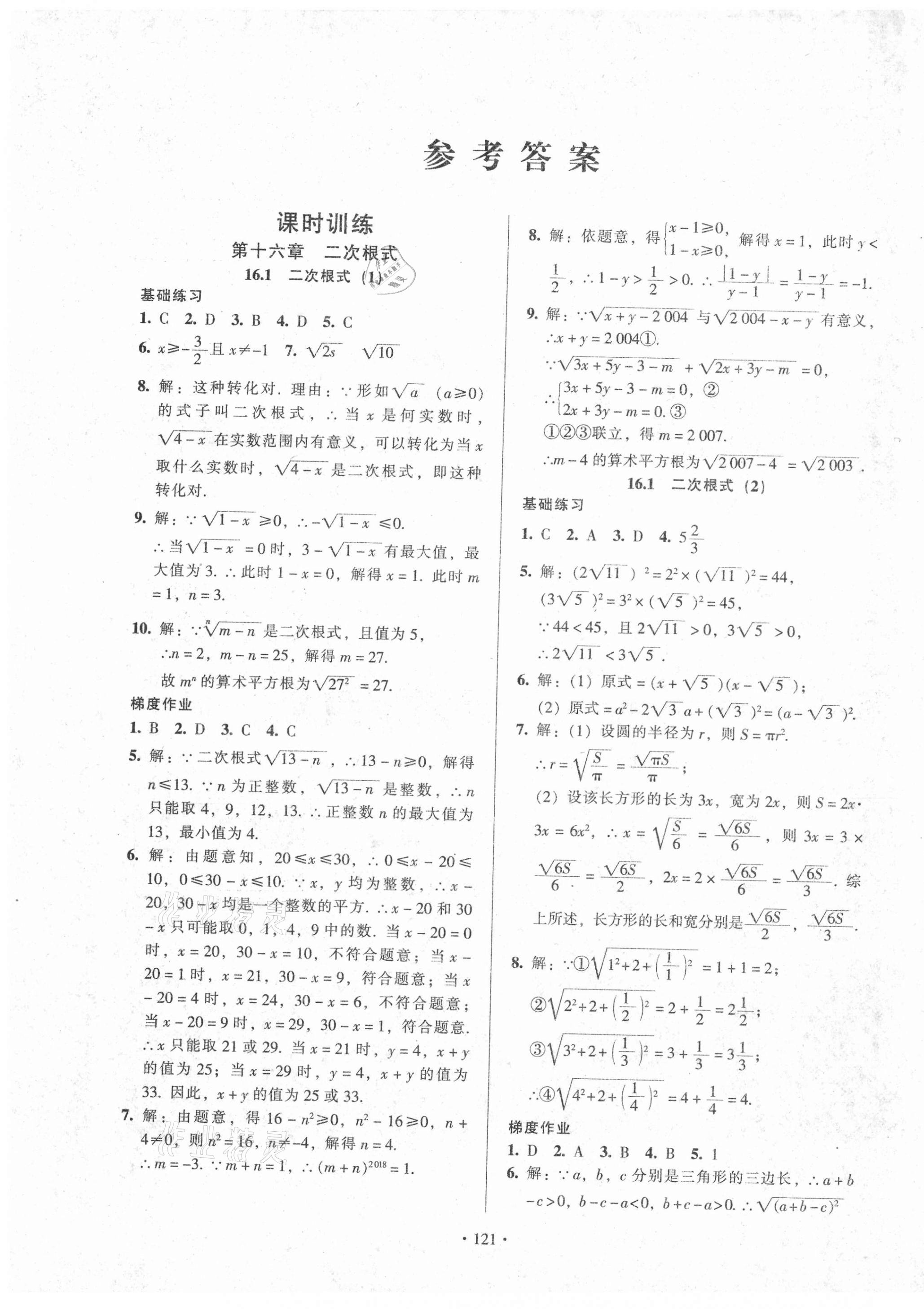 2021年模塊式訓(xùn)練法八年級數(shù)學(xué)下冊人教版1 第1頁