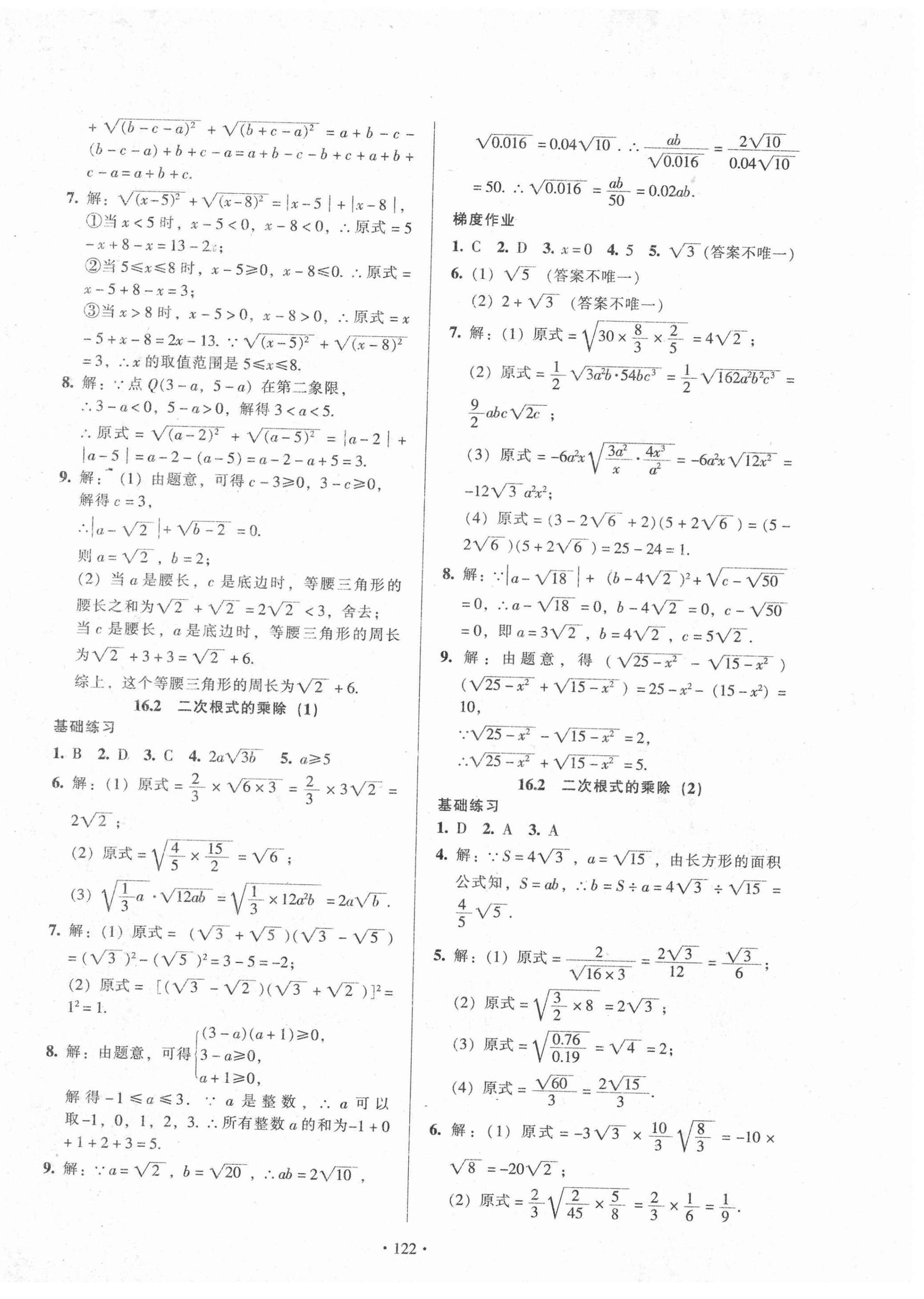 2021年模塊式訓(xùn)練法八年級(jí)數(shù)學(xué)下冊(cè)人教版1 第2頁