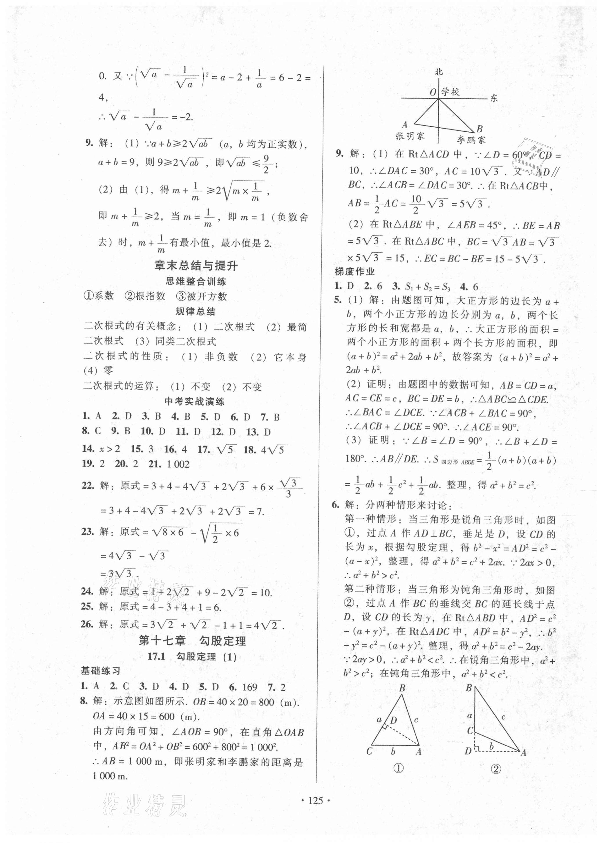 2021年模塊式訓(xùn)練法八年級(jí)數(shù)學(xué)下冊(cè)人教版1 第5頁(yè)