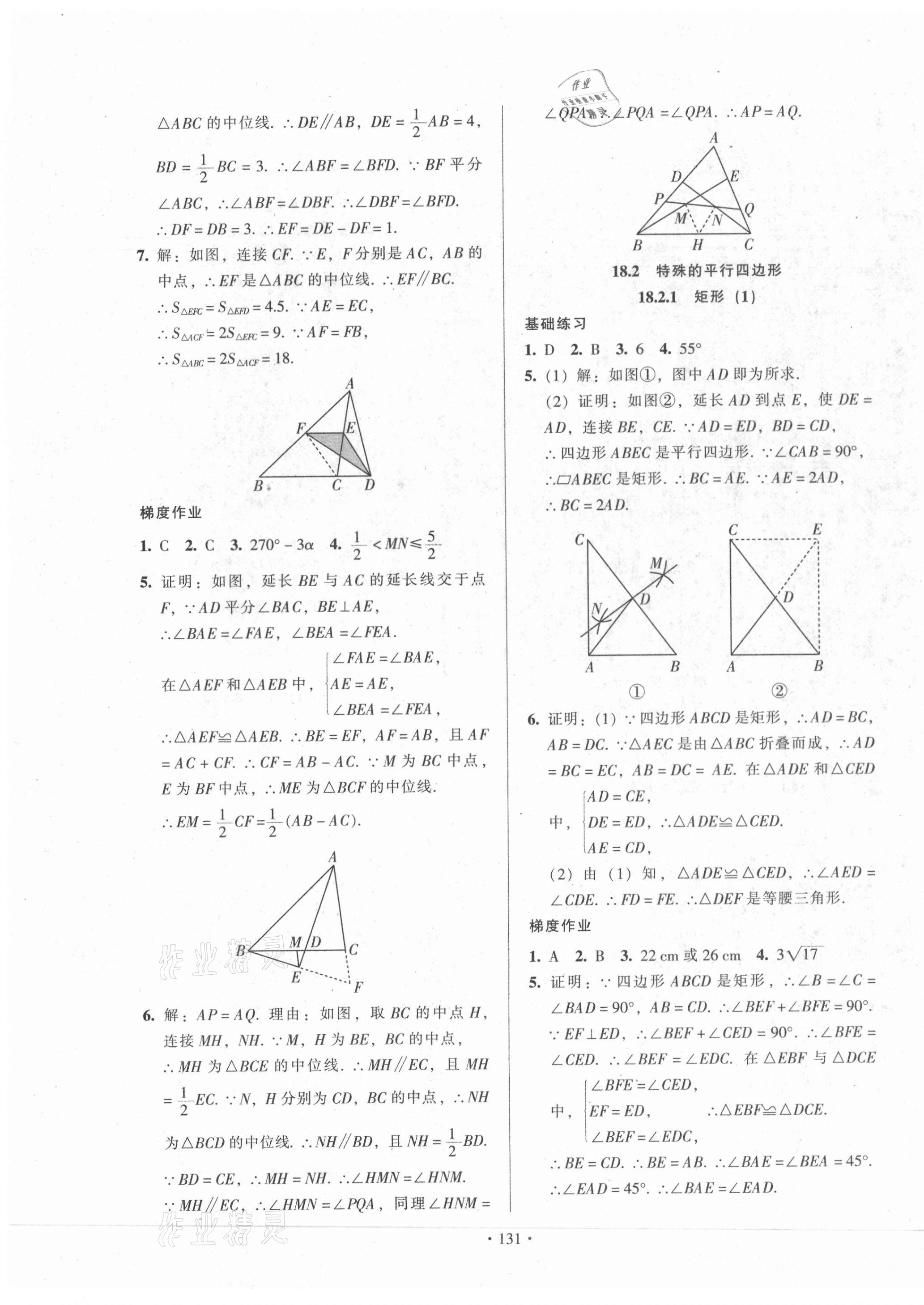 2021年模塊式訓(xùn)練法八年級數(shù)學(xué)下冊人教版1 第11頁