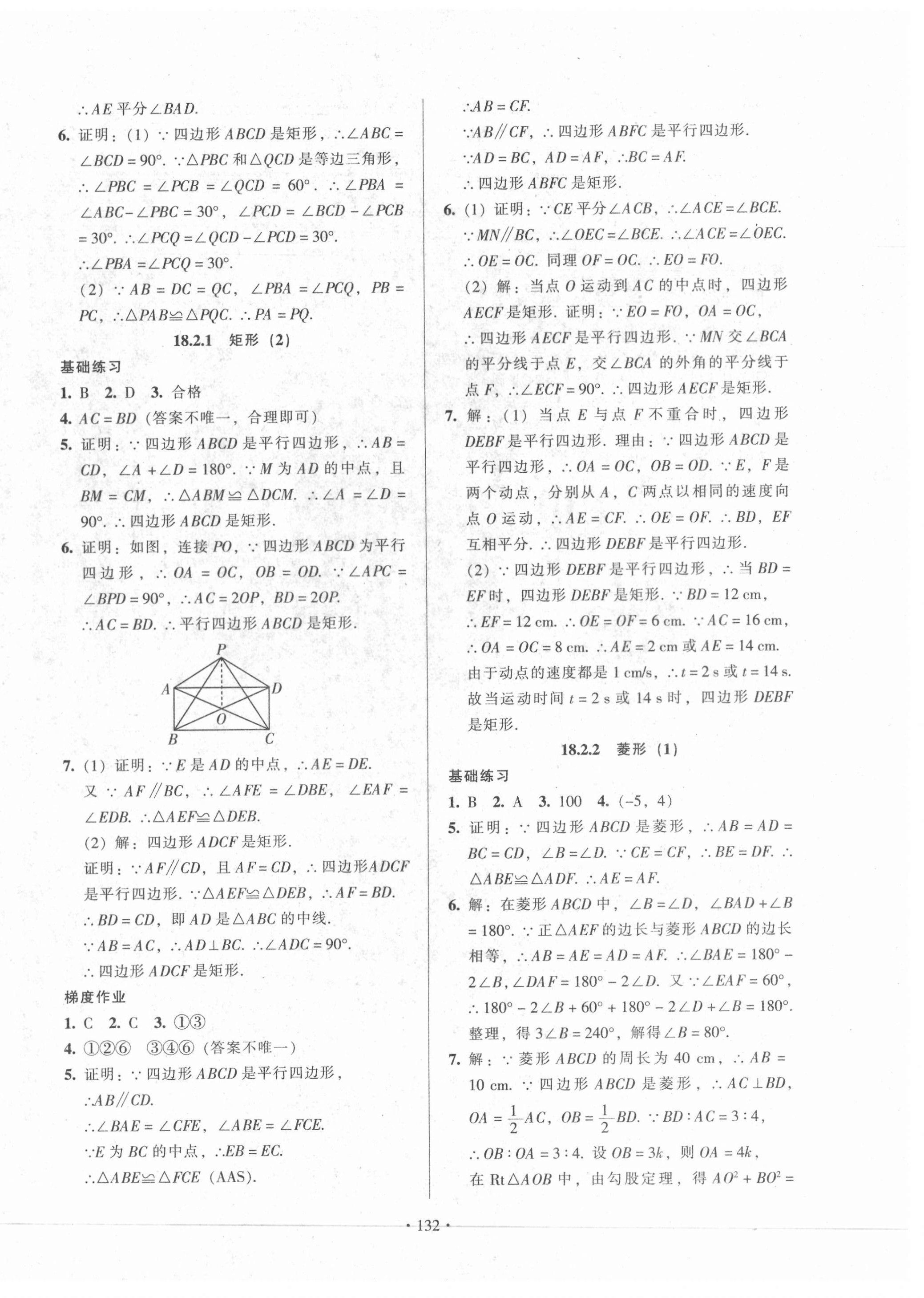 2021年模塊式訓(xùn)練法八年級(jí)數(shù)學(xué)下冊人教版1 第12頁