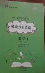2021年模塊式訓練法八年級數學下冊人教版1