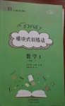 2021年模塊式訓(xùn)練法八年級數(shù)學(xué)下冊人教版1