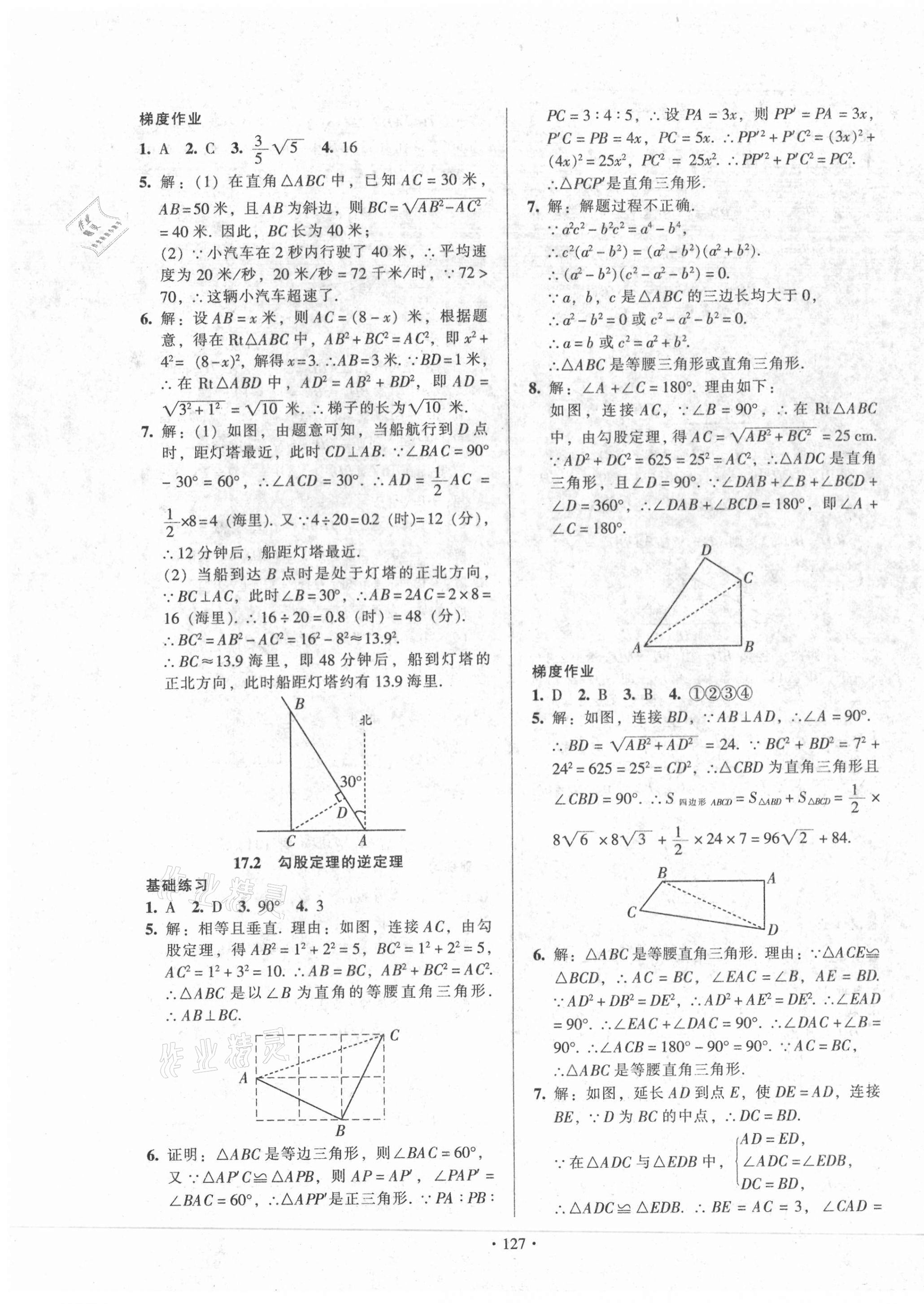 2021年模塊式訓(xùn)練法八年級數(shù)學(xué)下冊人教版1 第7頁