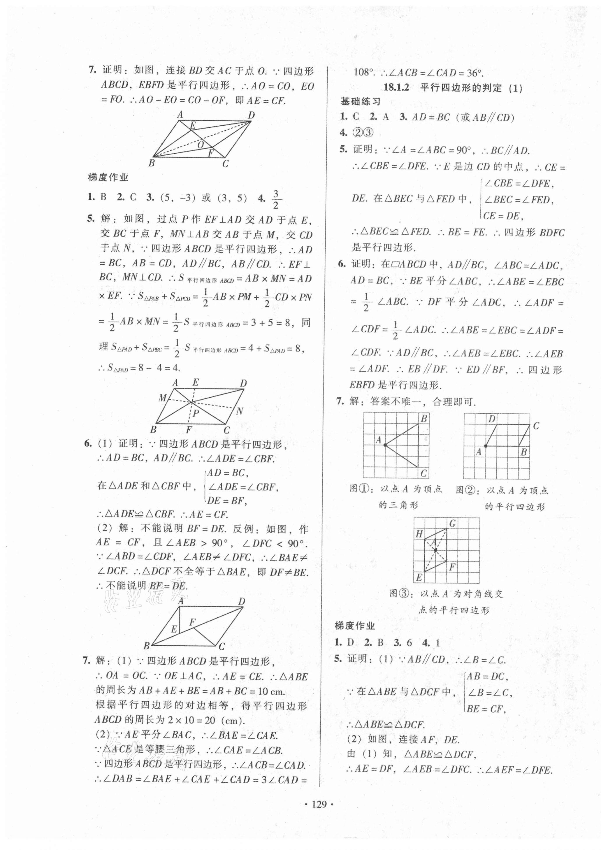 2021年模塊式訓(xùn)練法八年級數(shù)學(xué)下冊人教版1 第9頁