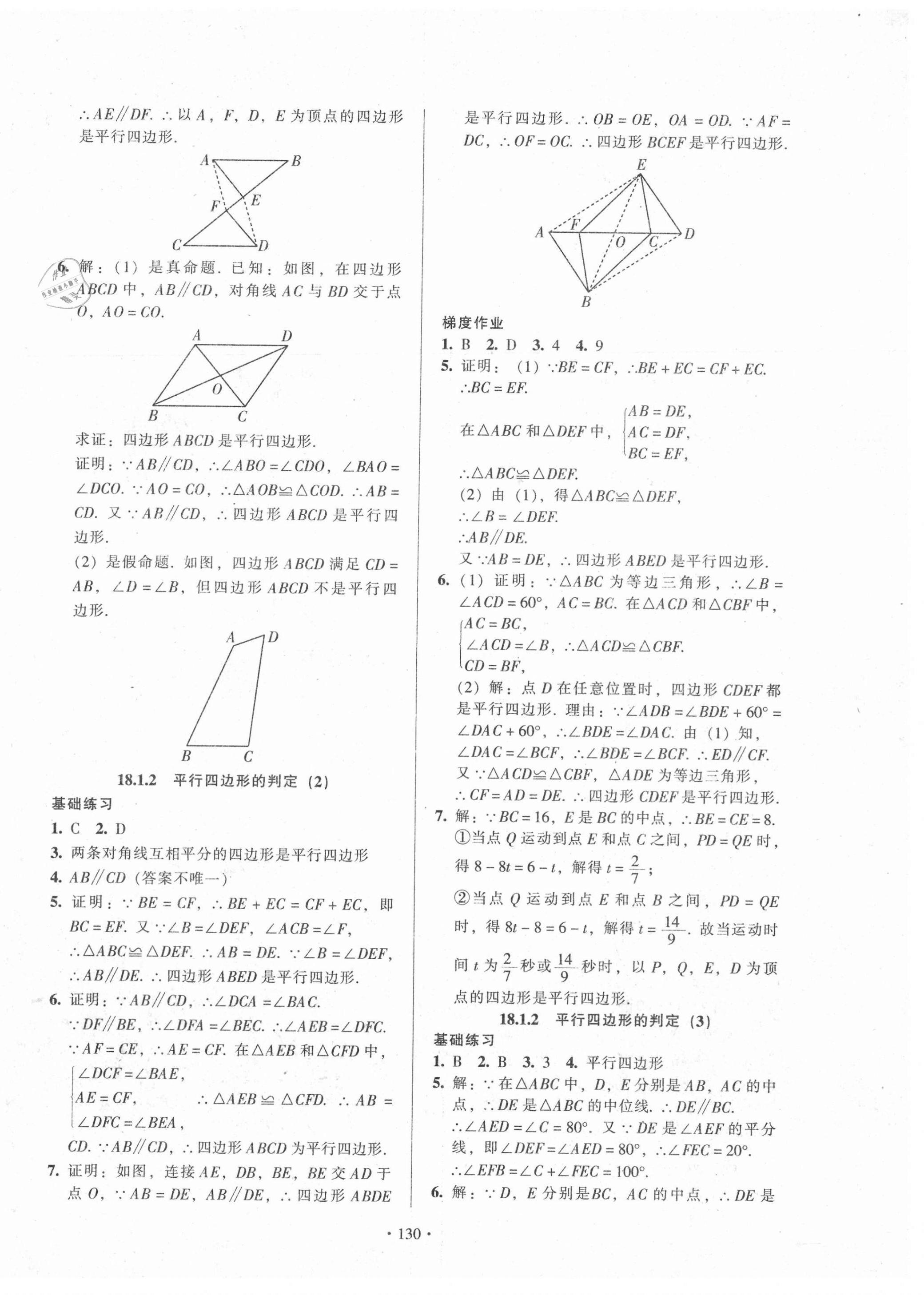 2021年模塊式訓(xùn)練法八年級(jí)數(shù)學(xué)下冊(cè)人教版1 第10頁