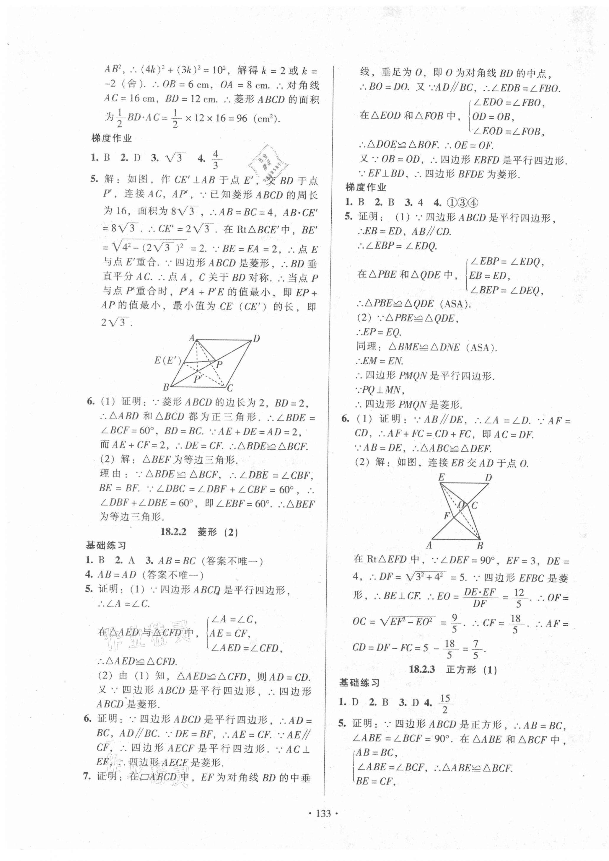 2021年模塊式訓(xùn)練法八年級(jí)數(shù)學(xué)下冊(cè)人教版1 第13頁(yè)