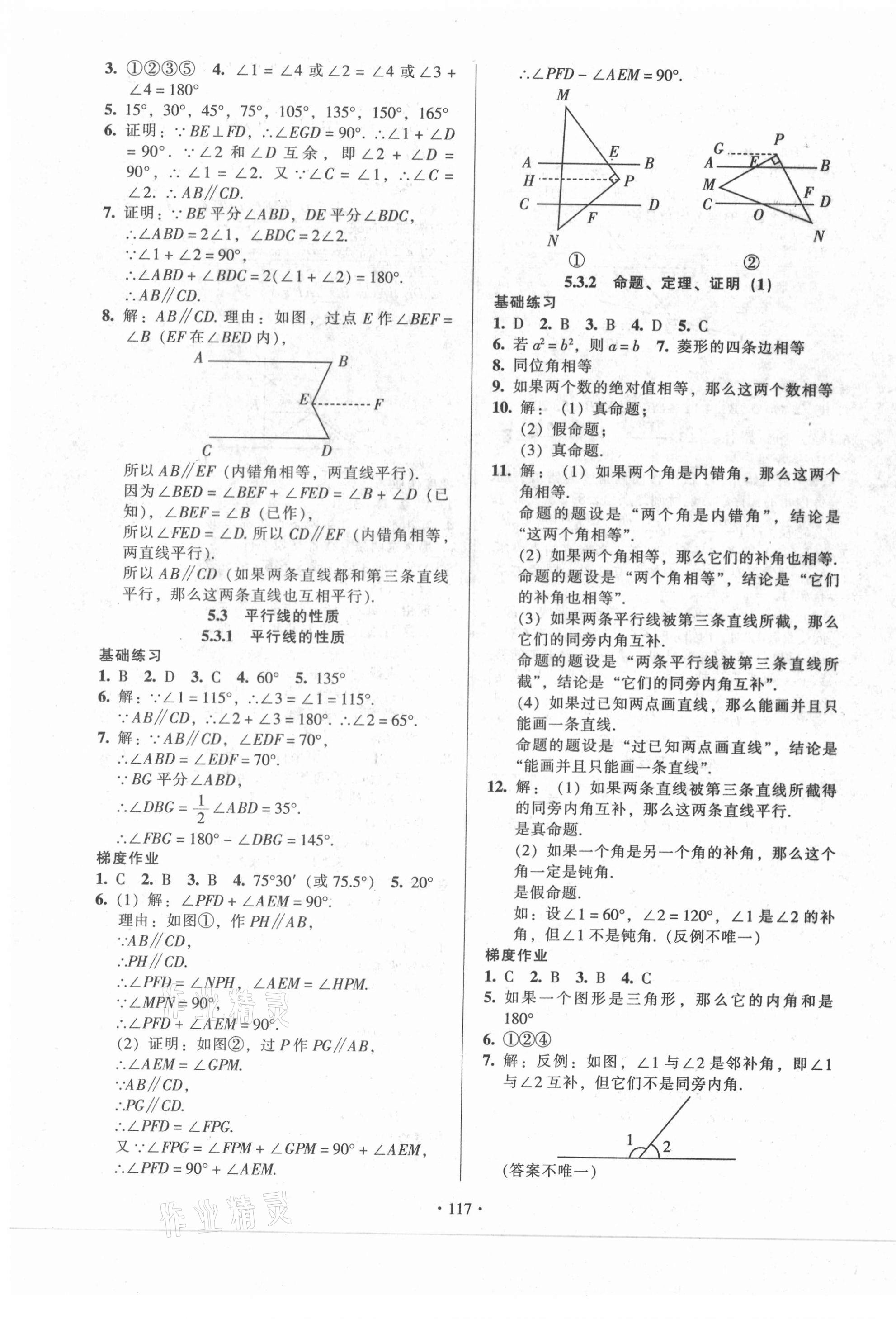 2021年模塊式訓(xùn)練法七年級(jí)數(shù)學(xué)下冊(cè)人教版1 第3頁(yè)