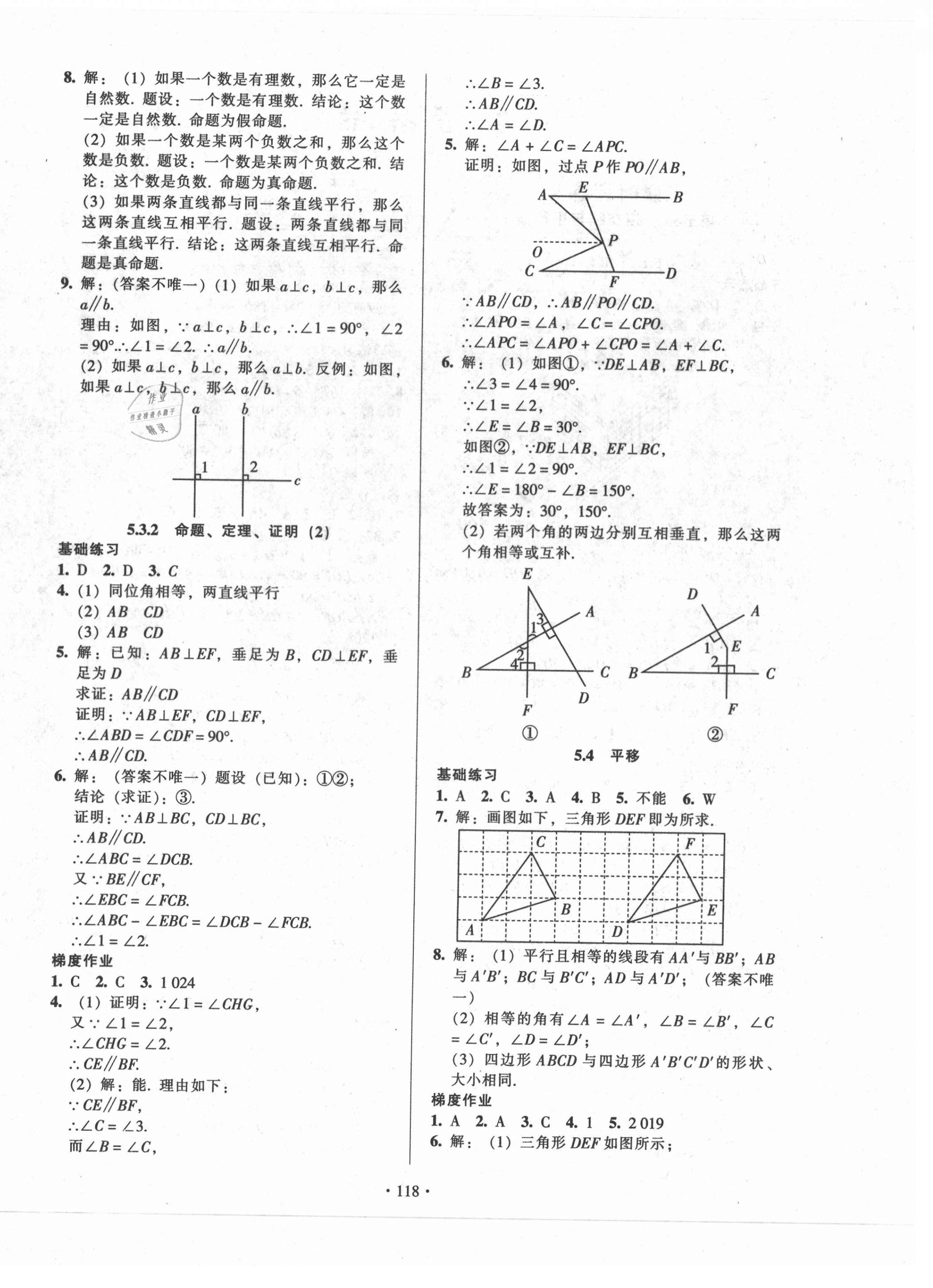 2021年模塊式訓(xùn)練法七年級數(shù)學(xué)下冊人教版1 第4頁