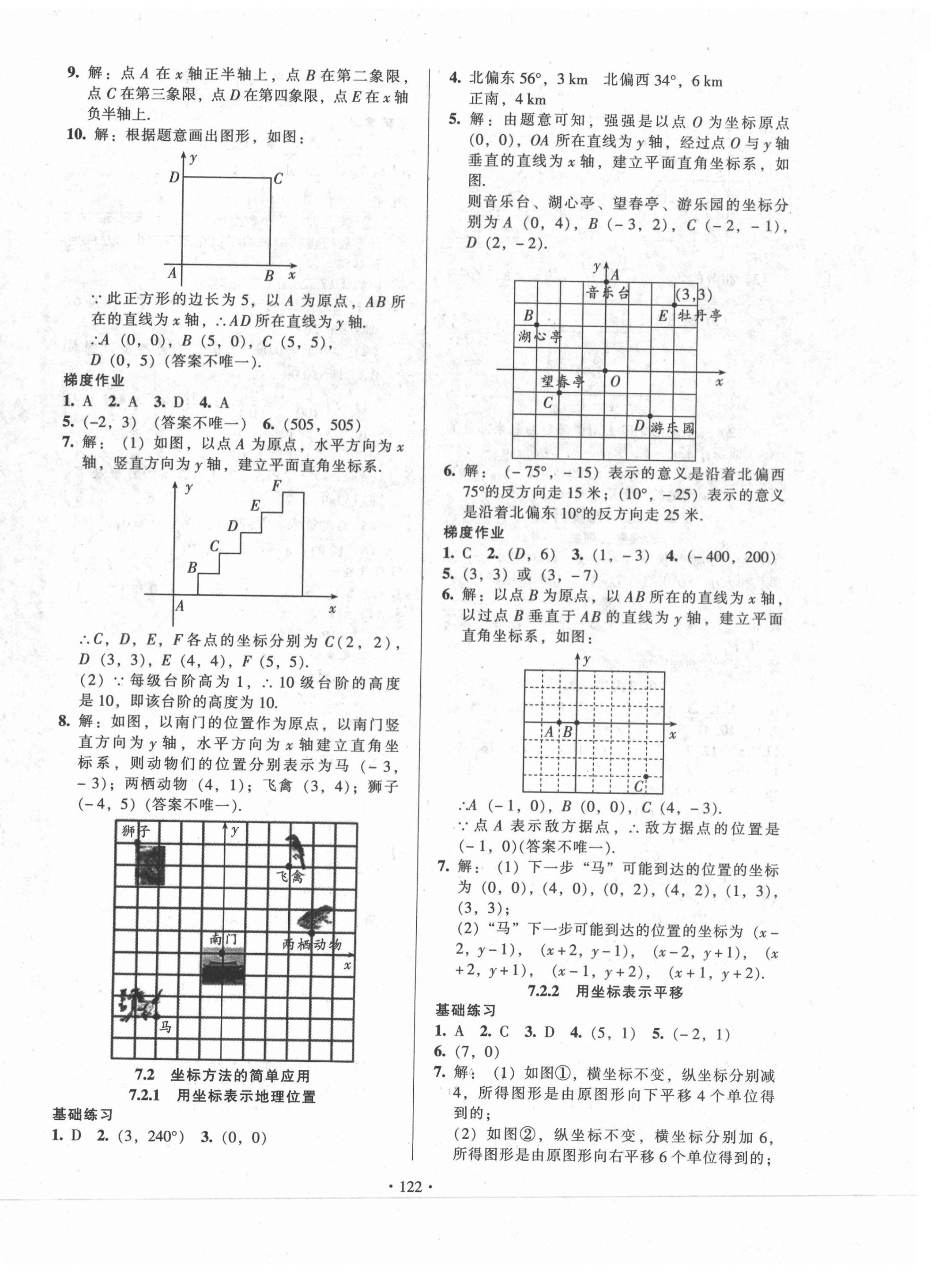 2021年模塊式訓(xùn)練法七年級(jí)數(shù)學(xué)下冊(cè)人教版1 第8頁(yè)