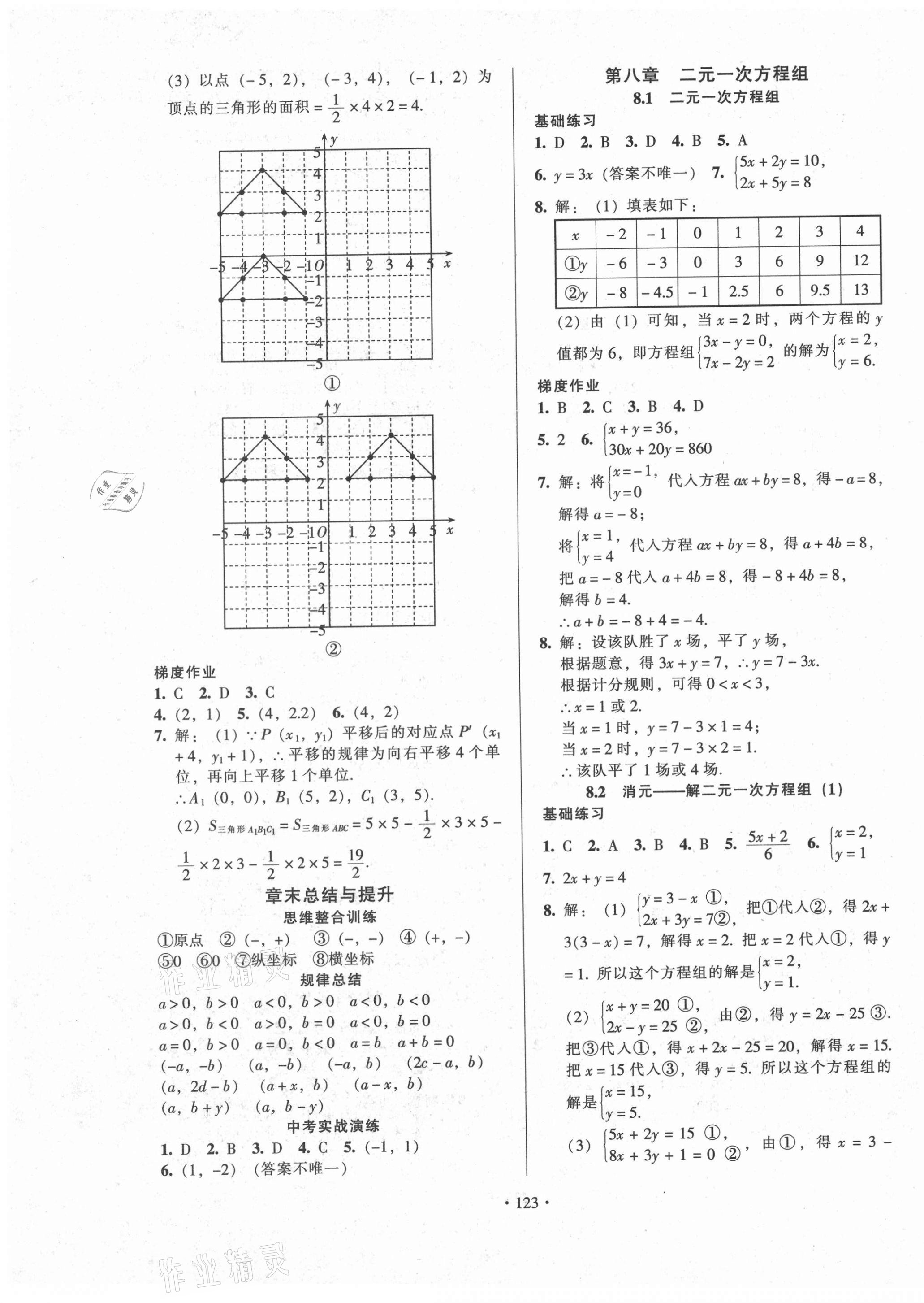 2021年模塊式訓練法七年級數(shù)學下冊人教版1 第9頁