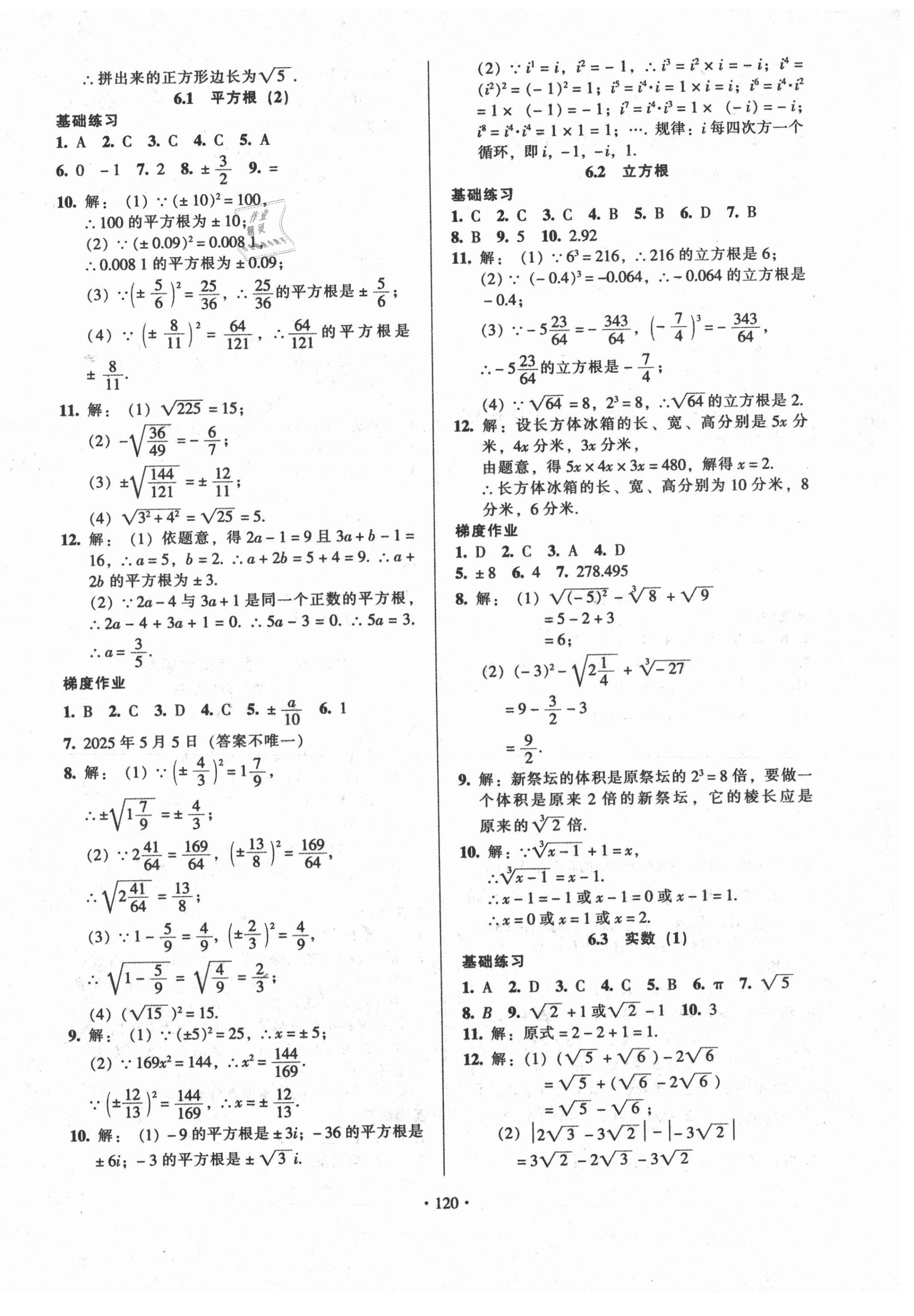 2021年模塊式訓(xùn)練法七年級數(shù)學(xué)下冊人教版1 第6頁