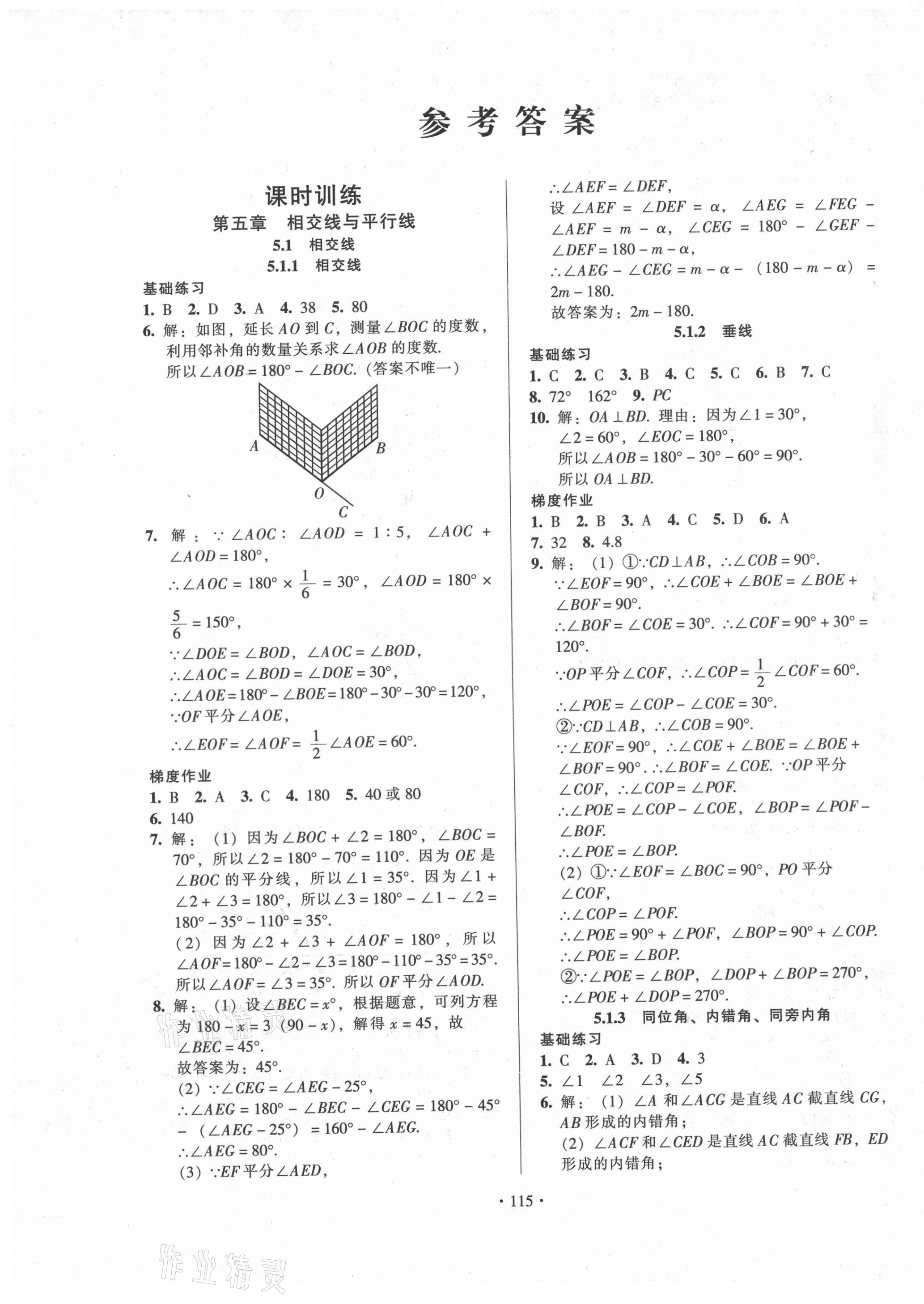 2021年模塊式訓(xùn)練法七年級數(shù)學(xué)下冊人教版1 第1頁