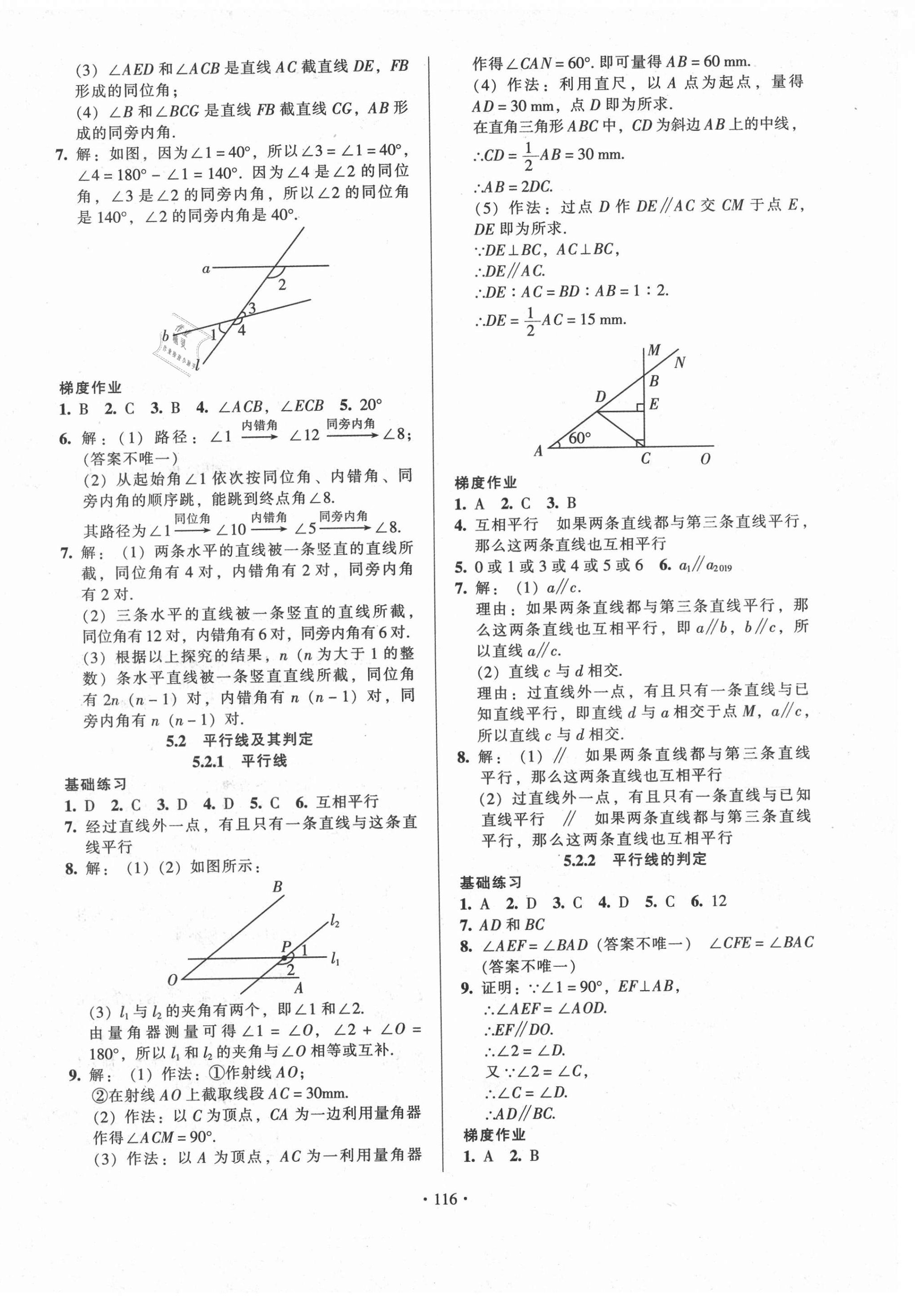 2021年模塊式訓(xùn)練法七年級數(shù)學(xué)下冊人教版1 第2頁