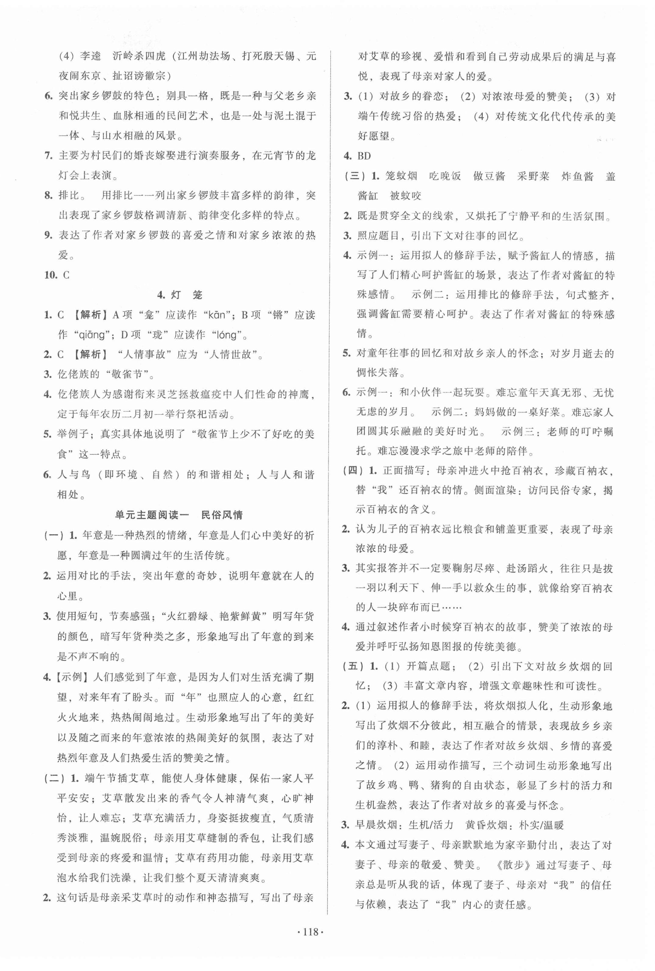 2021年模塊式訓(xùn)練法八年級(jí)語(yǔ)文下冊(cè)人教版 第2頁(yè)