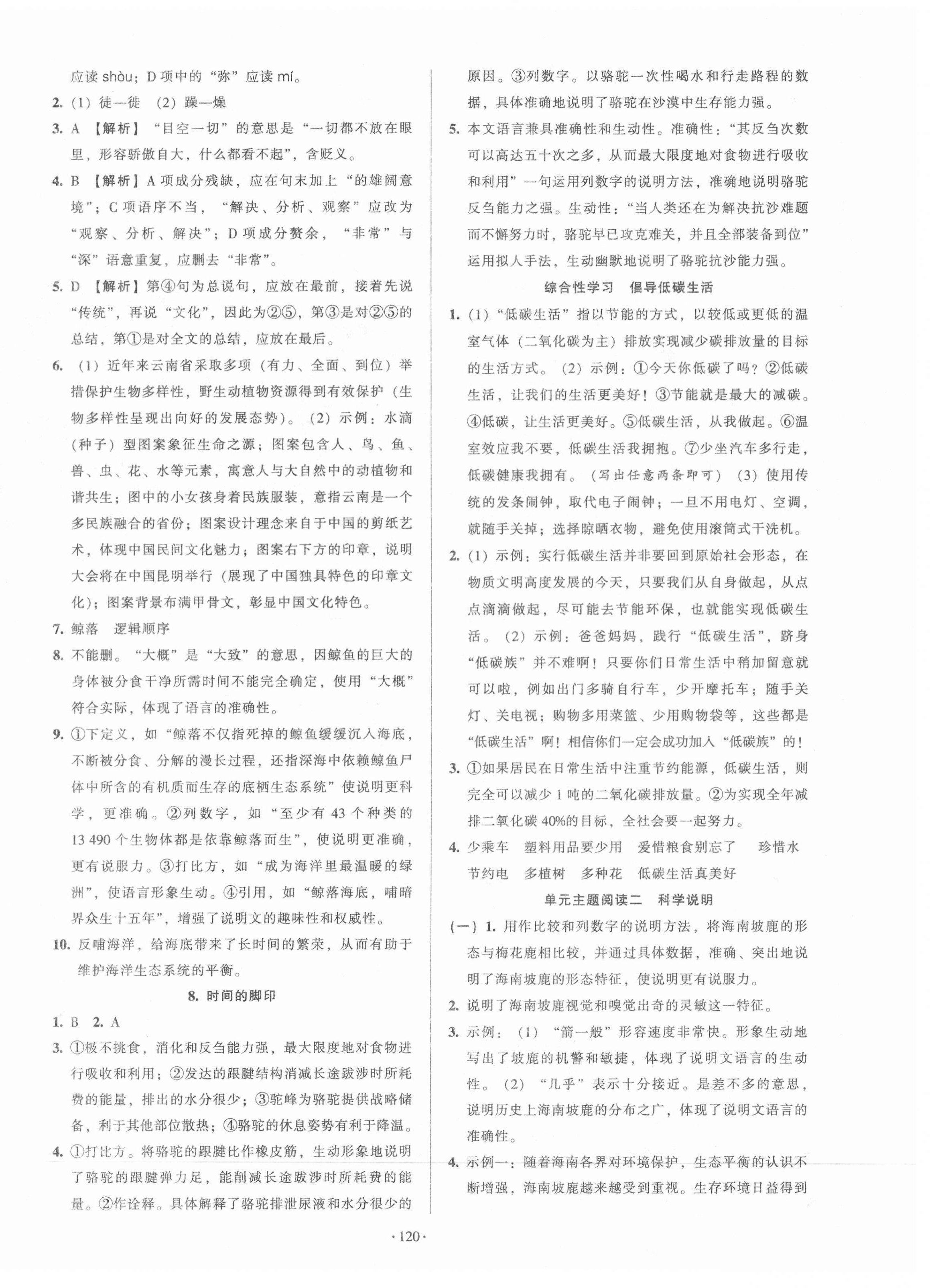 2021年模塊式訓(xùn)練法八年級語文下冊人教版 第4頁