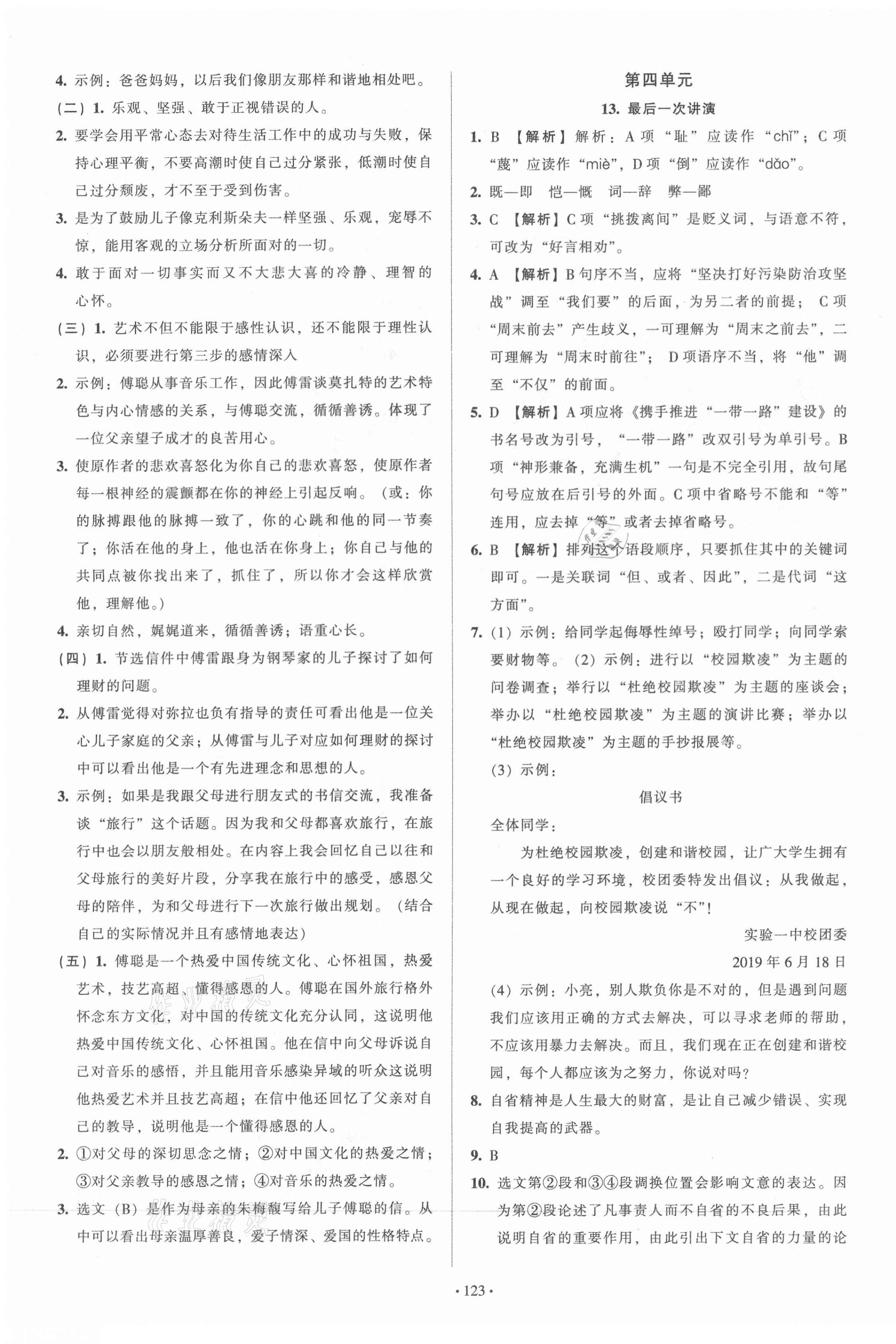 2021年模塊式訓(xùn)練法八年級(jí)語文下冊(cè)人教版 第7頁