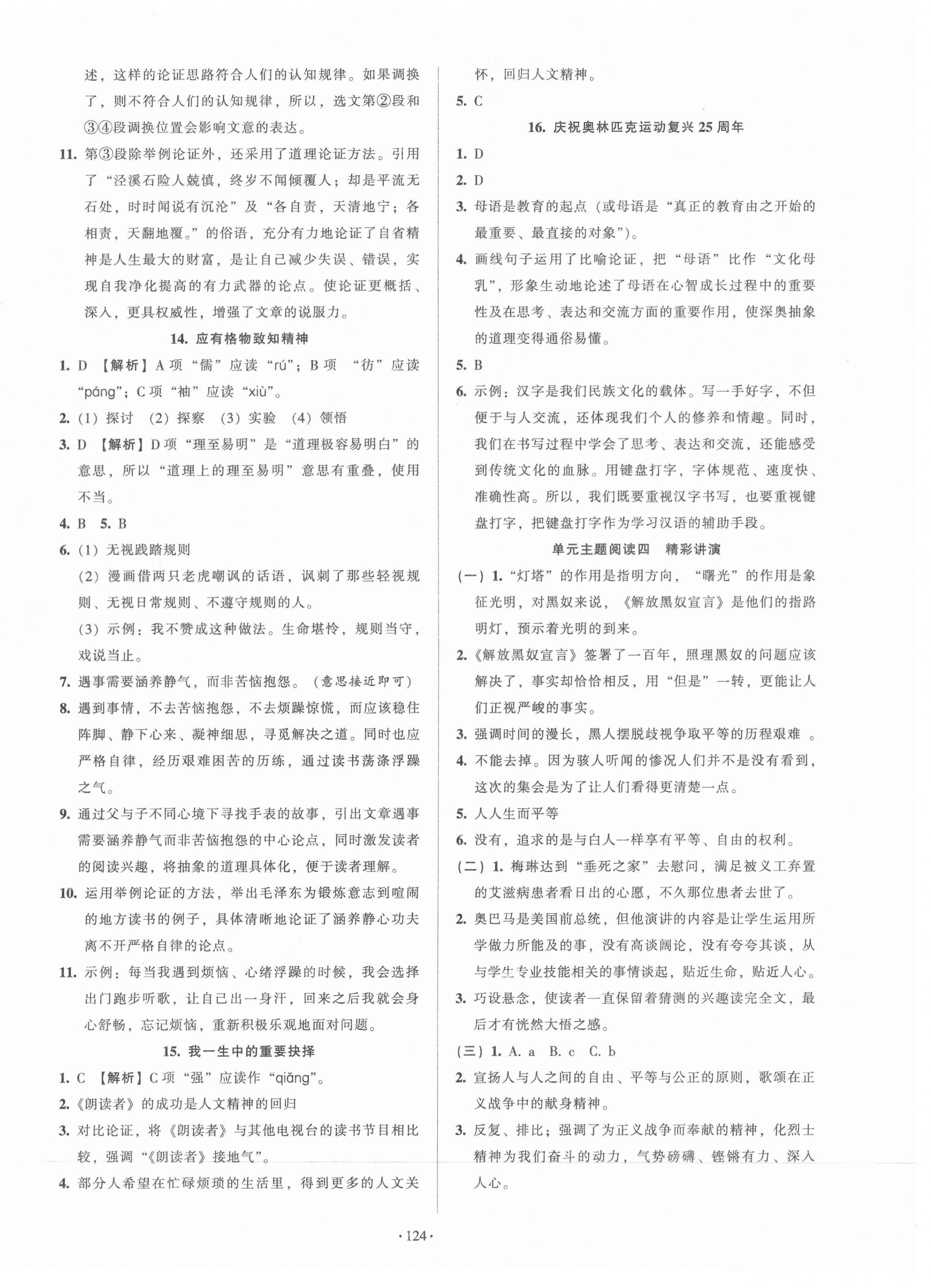 2021年模塊式訓(xùn)練法八年級(jí)語(yǔ)文下冊(cè)人教版 第8頁(yè)