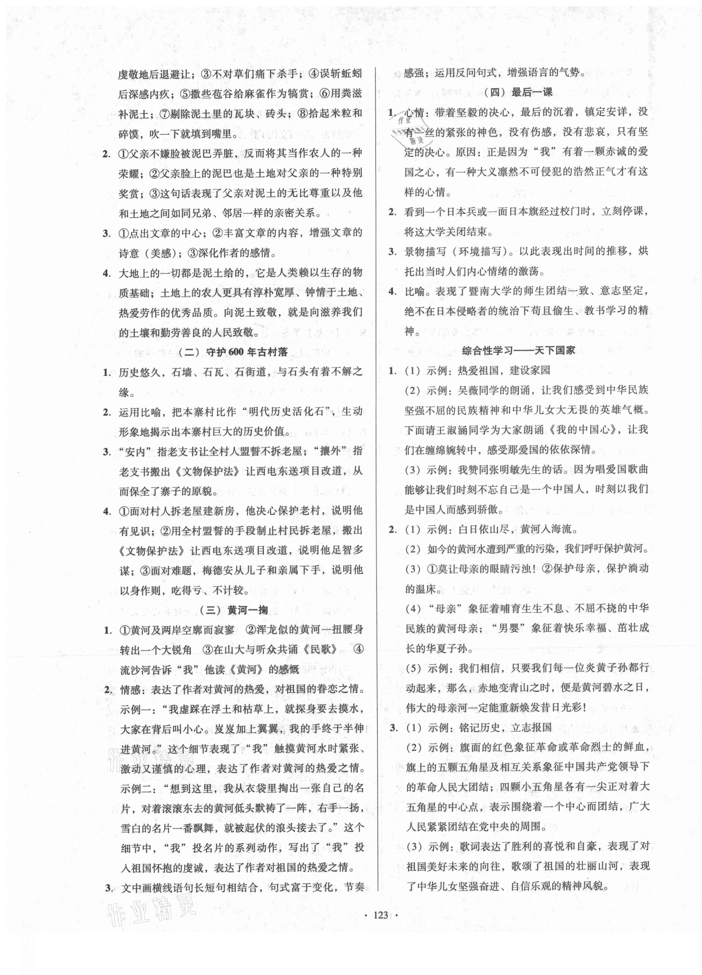 2021年模塊式訓(xùn)練法七年級(jí)語(yǔ)文下冊(cè)人教版 第5頁(yè)