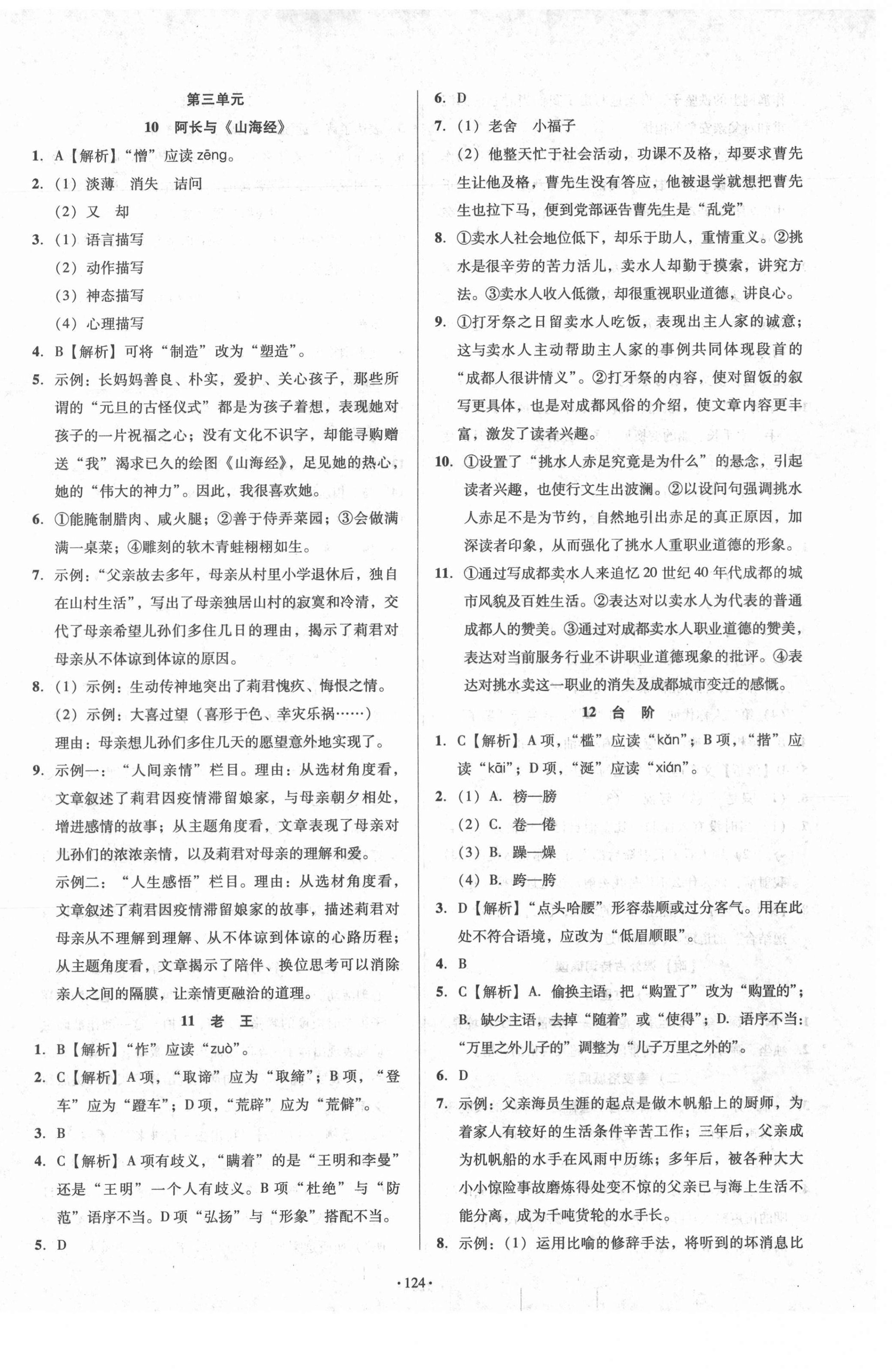 2021年模塊式訓(xùn)練法七年級(jí)語(yǔ)文下冊(cè)人教版 第6頁(yè)