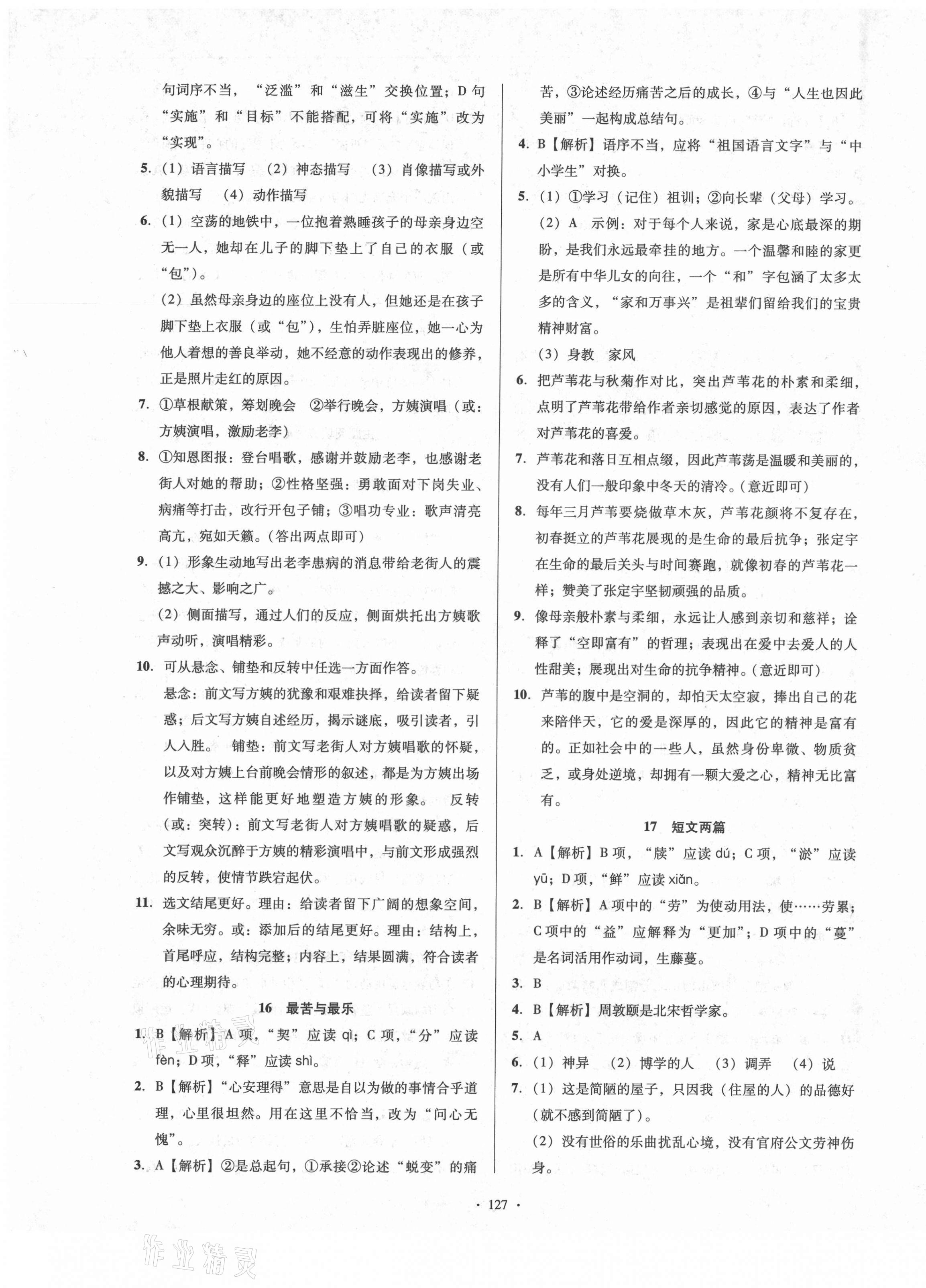 2021年模塊式訓(xùn)練法七年級(jí)語(yǔ)文下冊(cè)人教版 第9頁(yè)