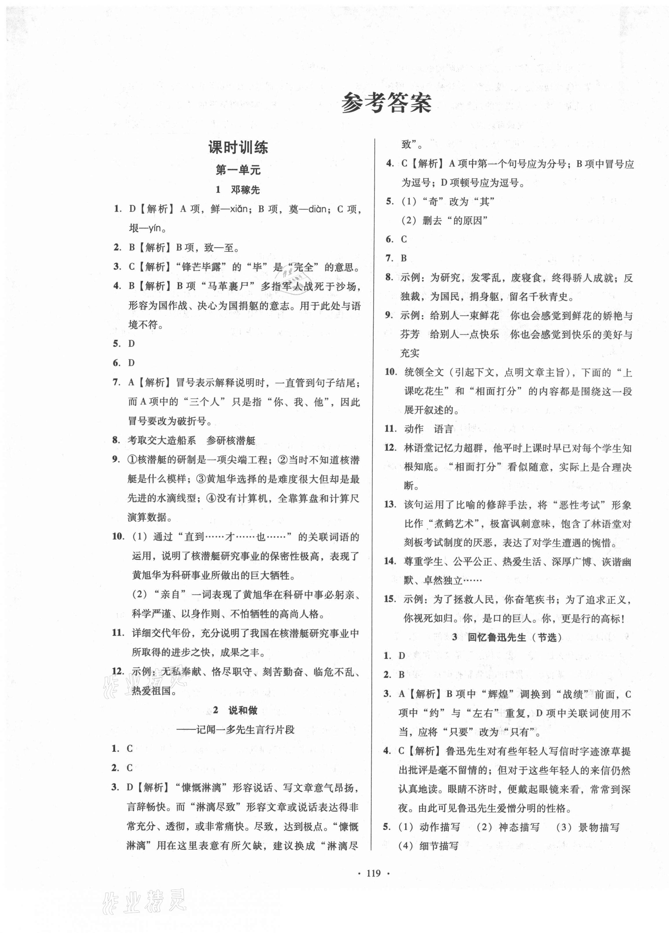 2021年模塊式訓(xùn)練法七年級(jí)語(yǔ)文下冊(cè)人教版 第1頁(yè)