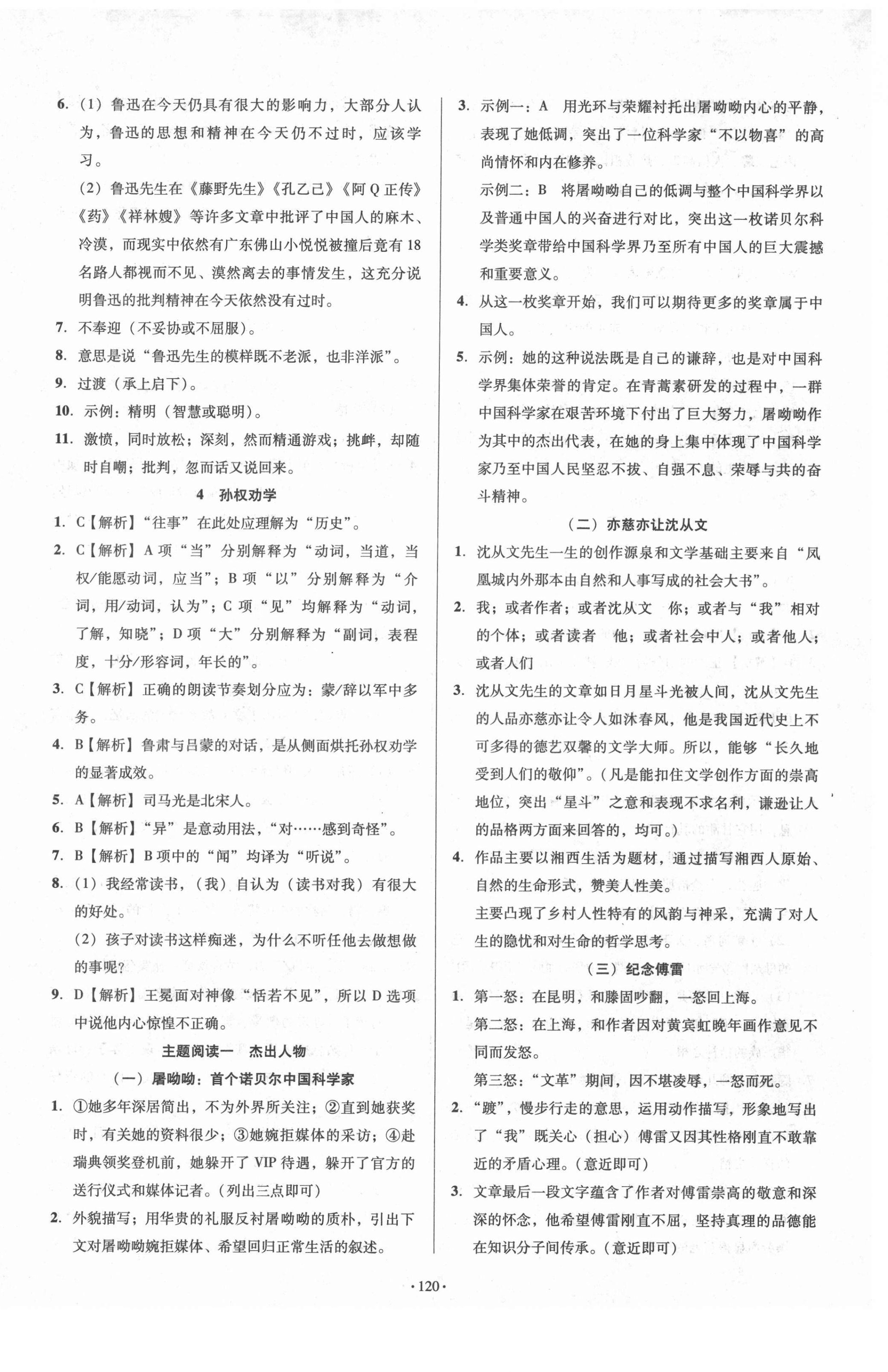 2021年模塊式訓(xùn)練法七年級(jí)語(yǔ)文下冊(cè)人教版 第2頁(yè)