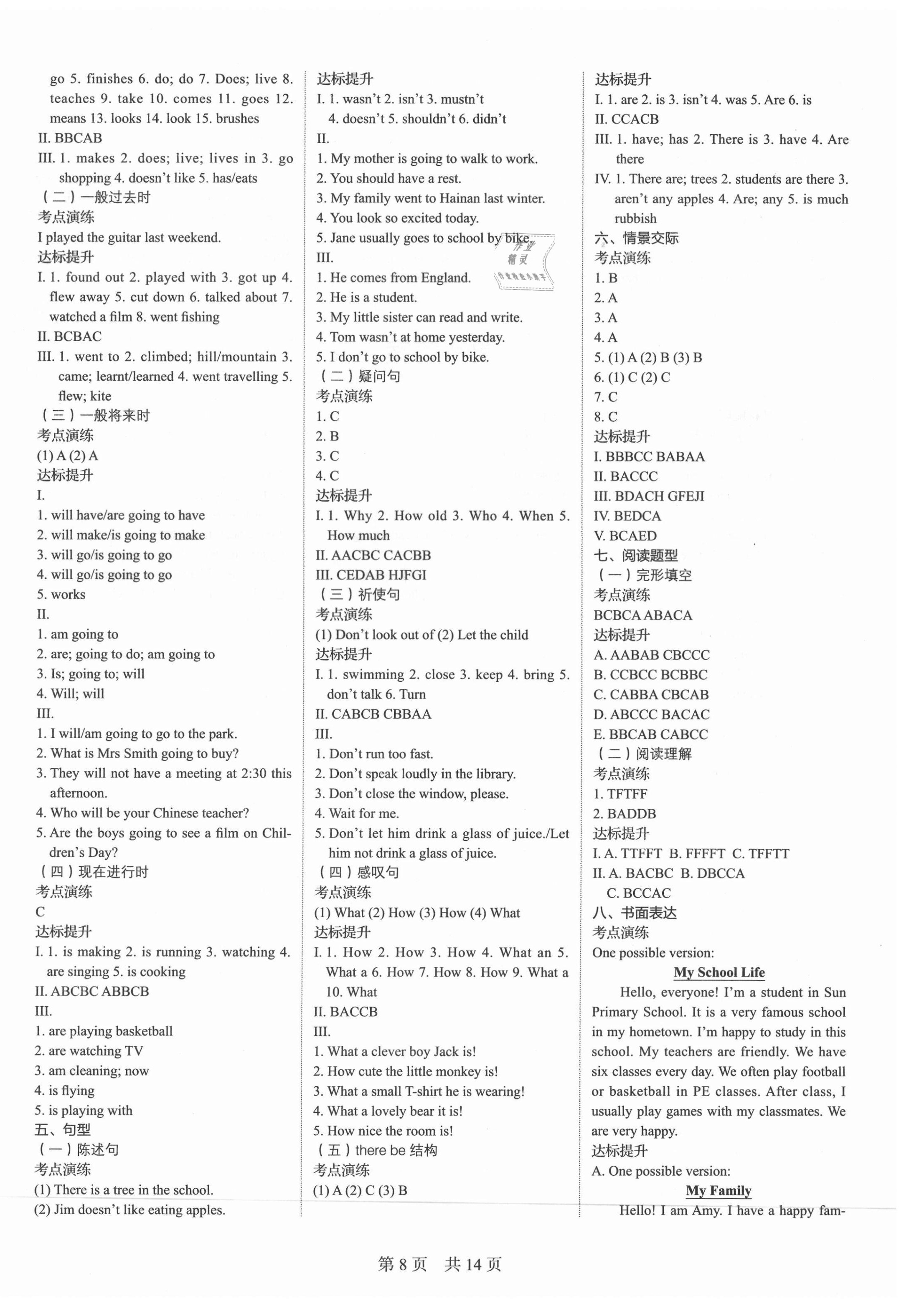 2021年深圳金卷總復習英語 第4頁