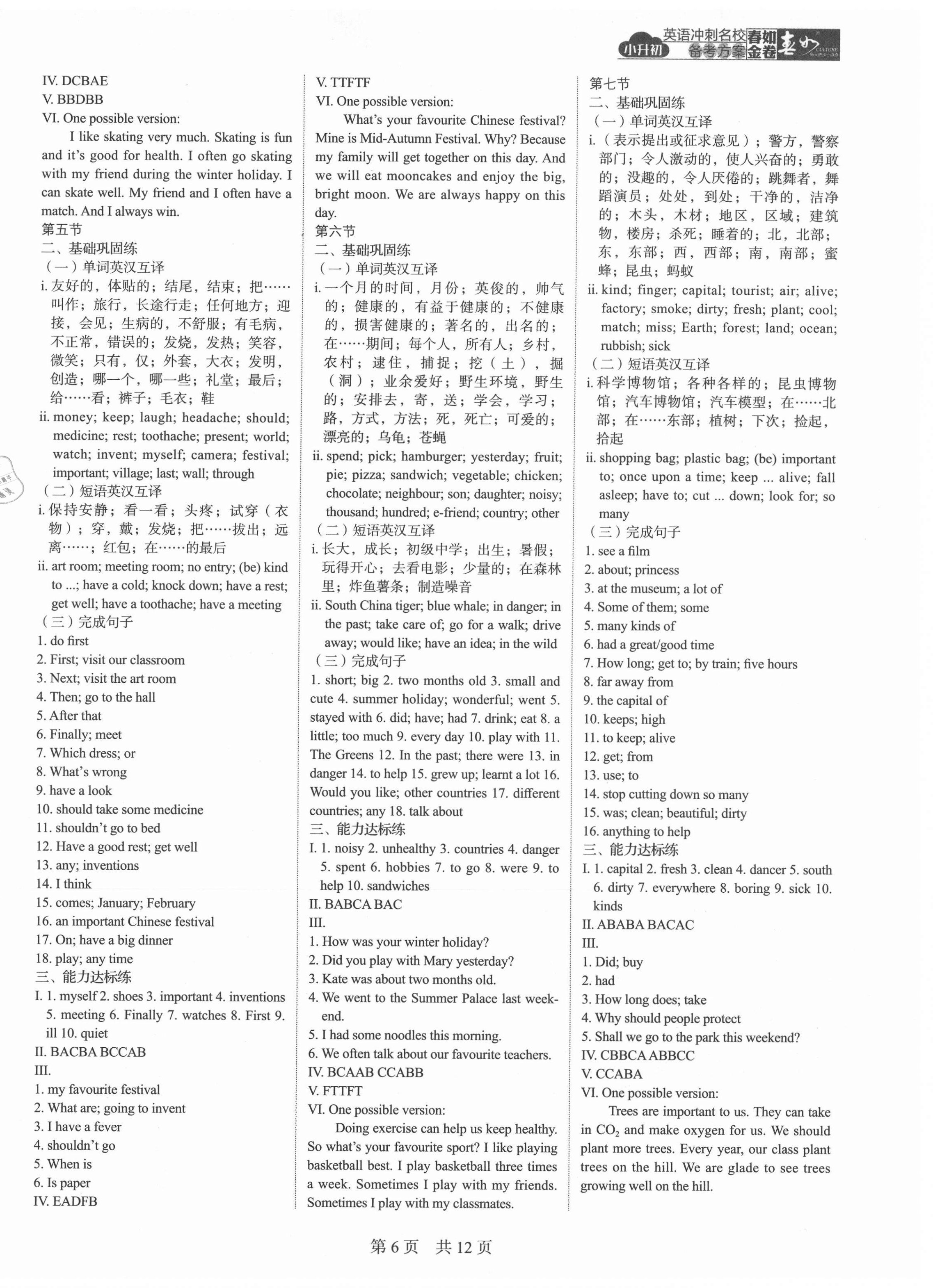 2021年春如金卷备考方案英语 第3页