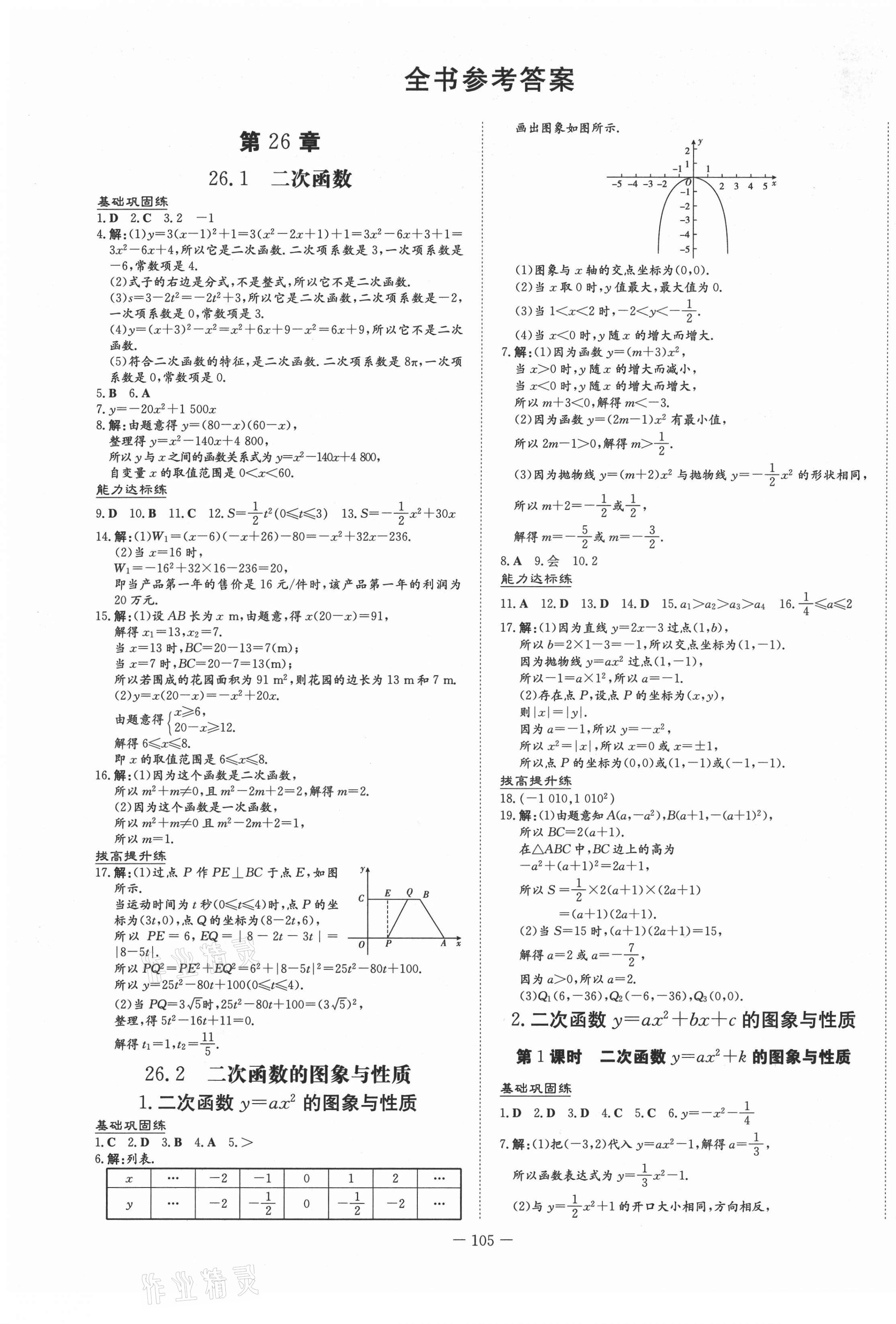 2021年练案课时作业本九年级数学下册华师大版 第1页