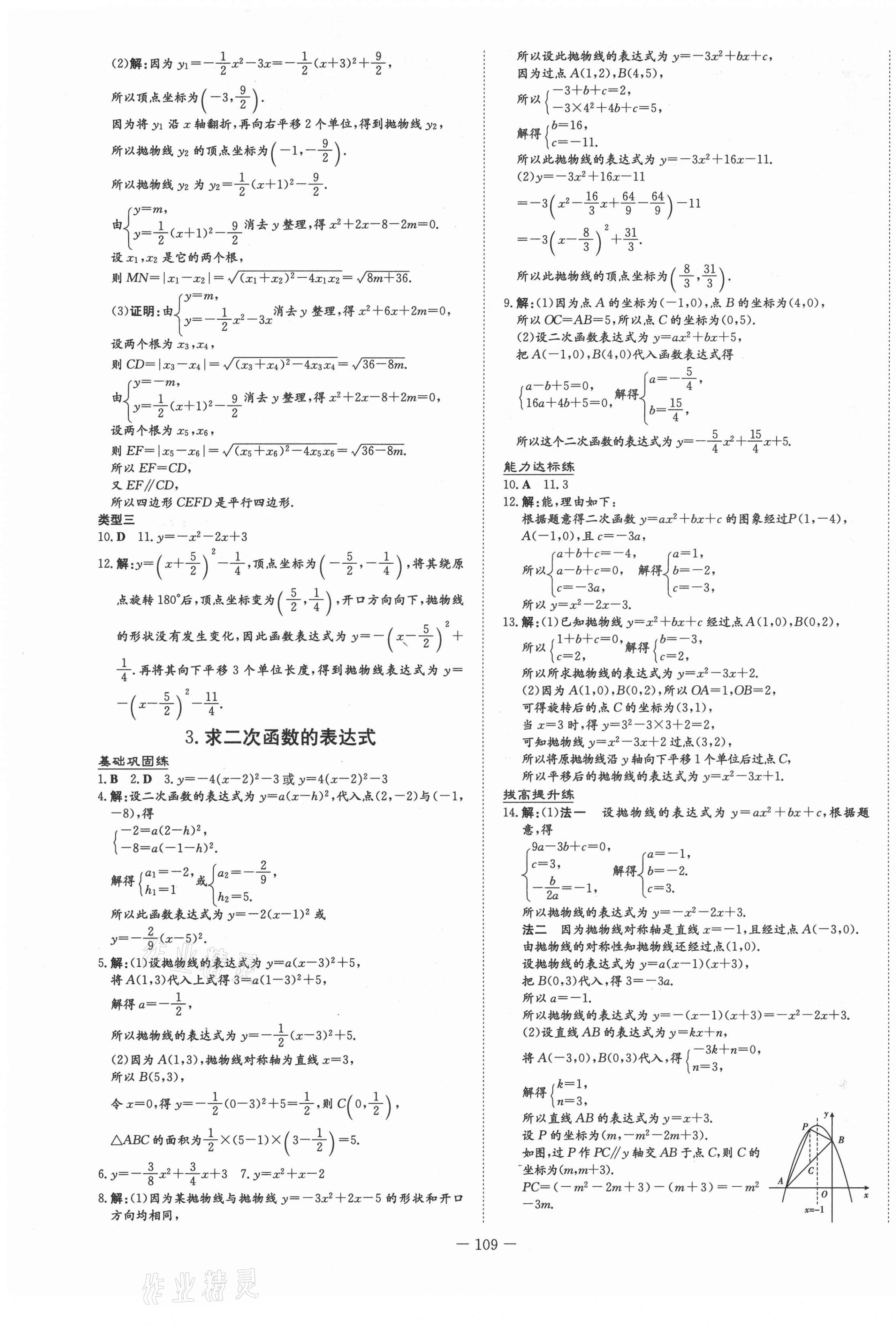 2021年練案課時(shí)作業(yè)本九年級(jí)數(shù)學(xué)下冊(cè)華師大版 第5頁