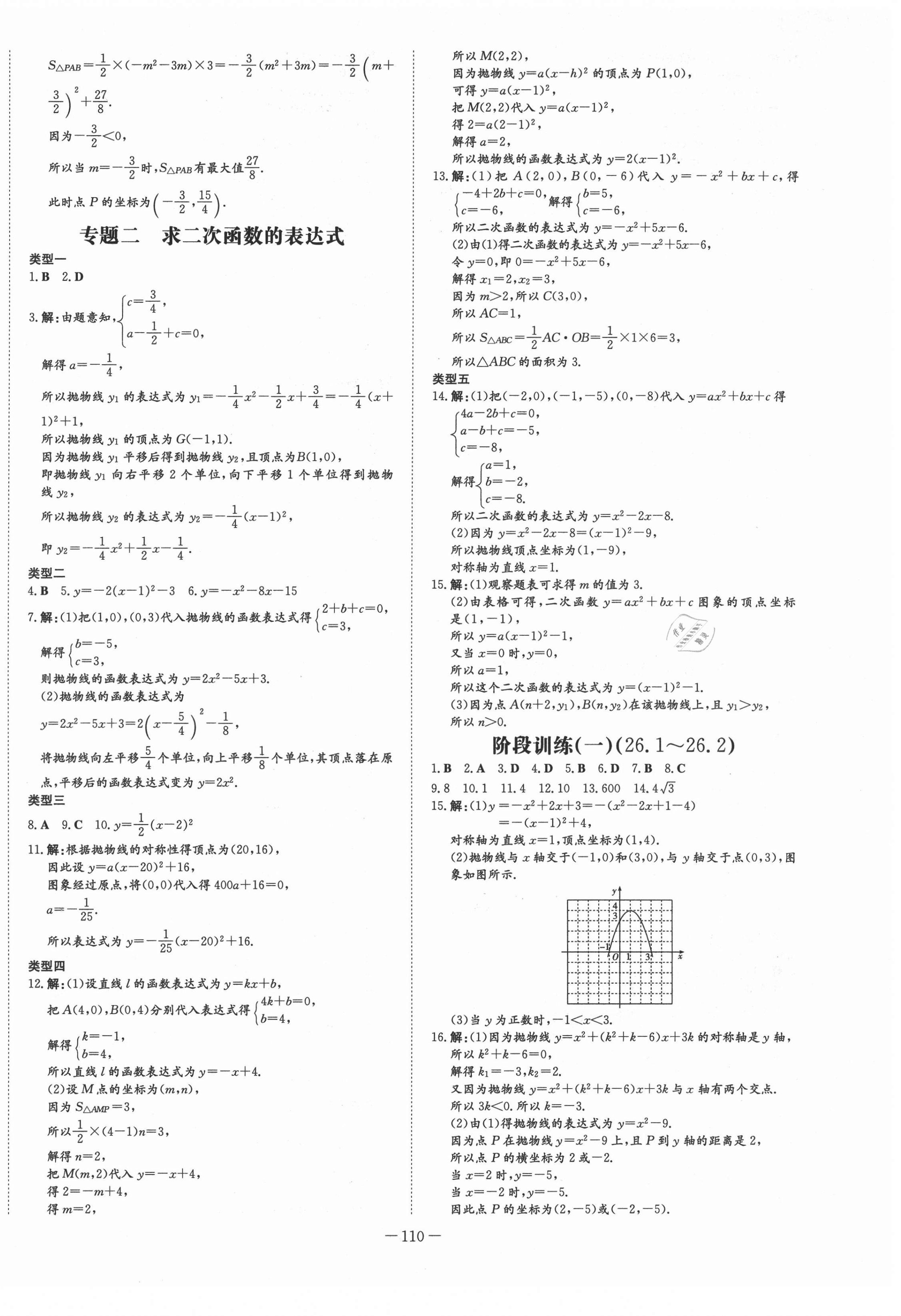 2021年練案課時(shí)作業(yè)本九年級(jí)數(shù)學(xué)下冊(cè)華師大版 第6頁(yè)