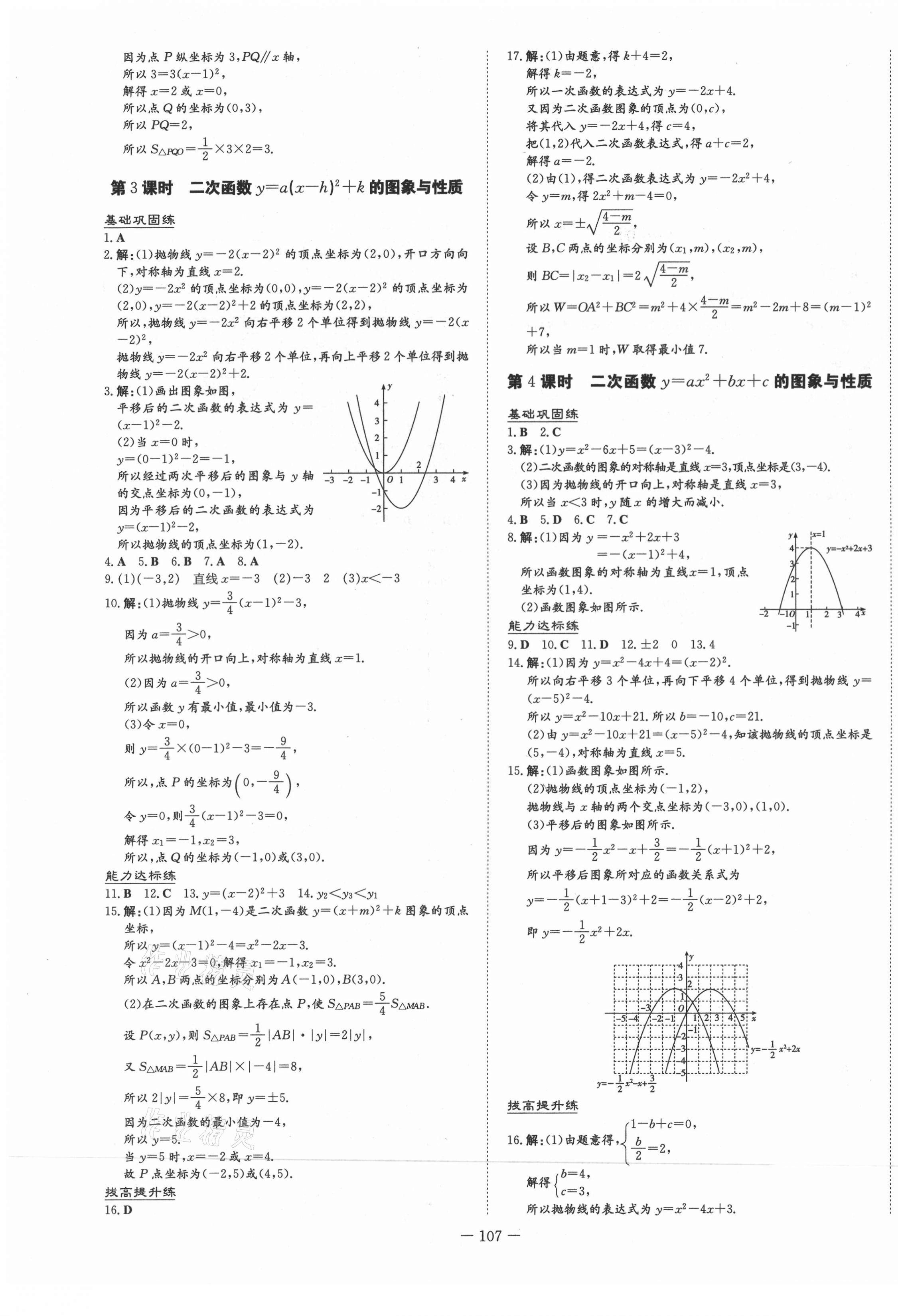 2021年練案課時作業(yè)本九年級數(shù)學下冊華師大版 第3頁